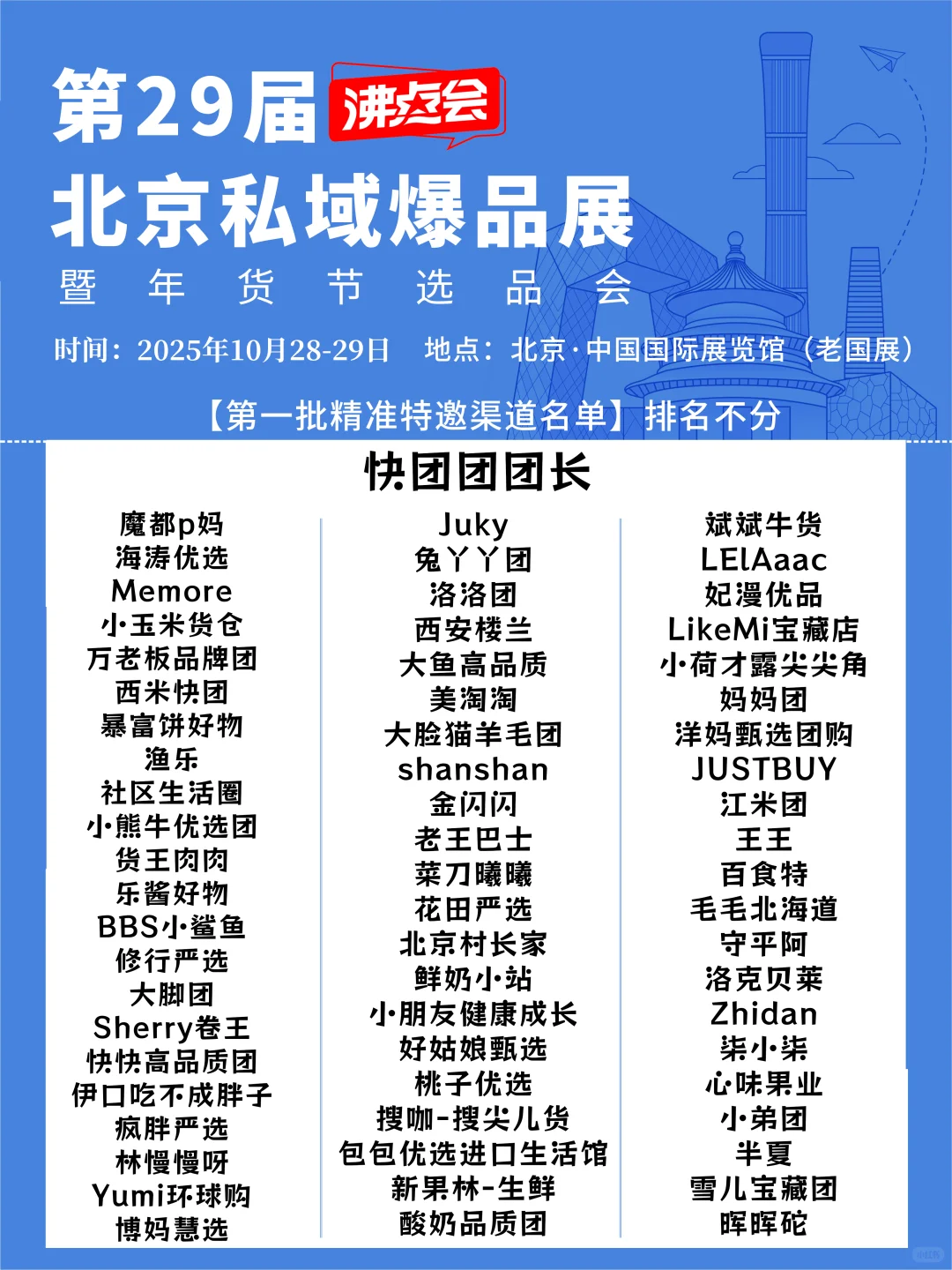 29届沸点会第一批渠道名单,持续更新中....