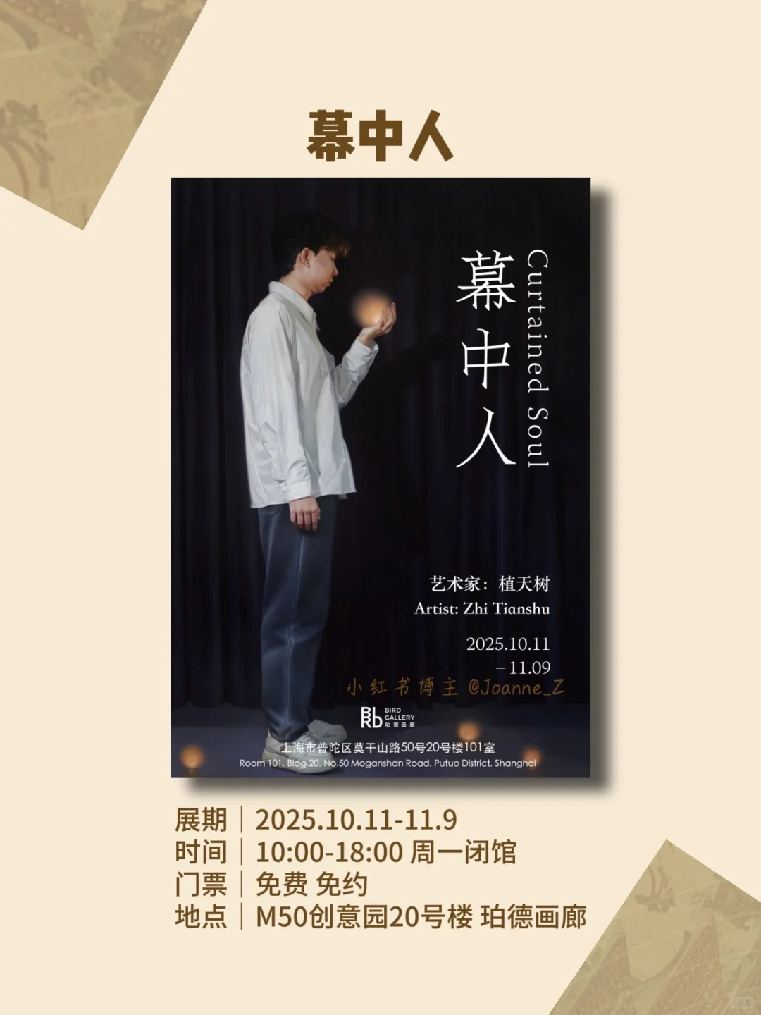 上海10月免费展览｜17个漂亮展合集?太香了