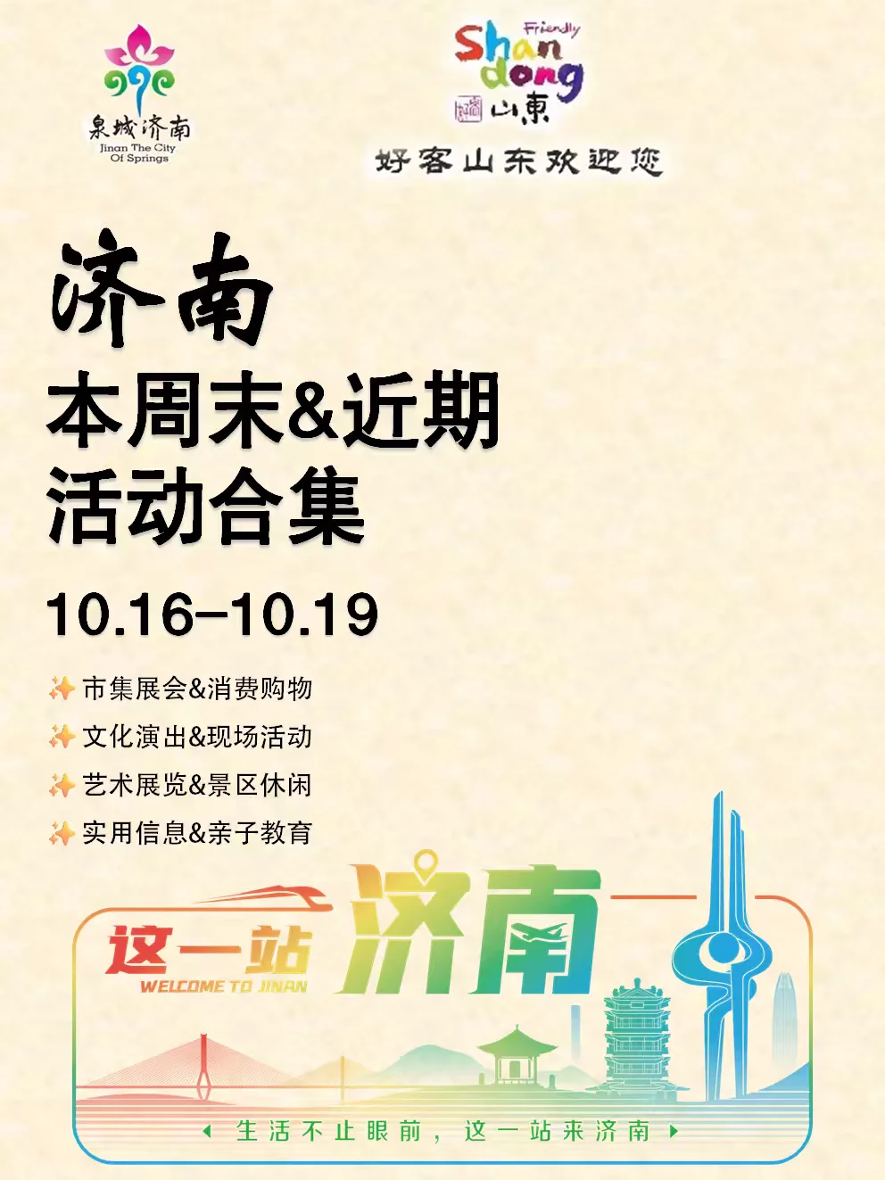 济南本周末&近期活动合集(10.16-10.19)