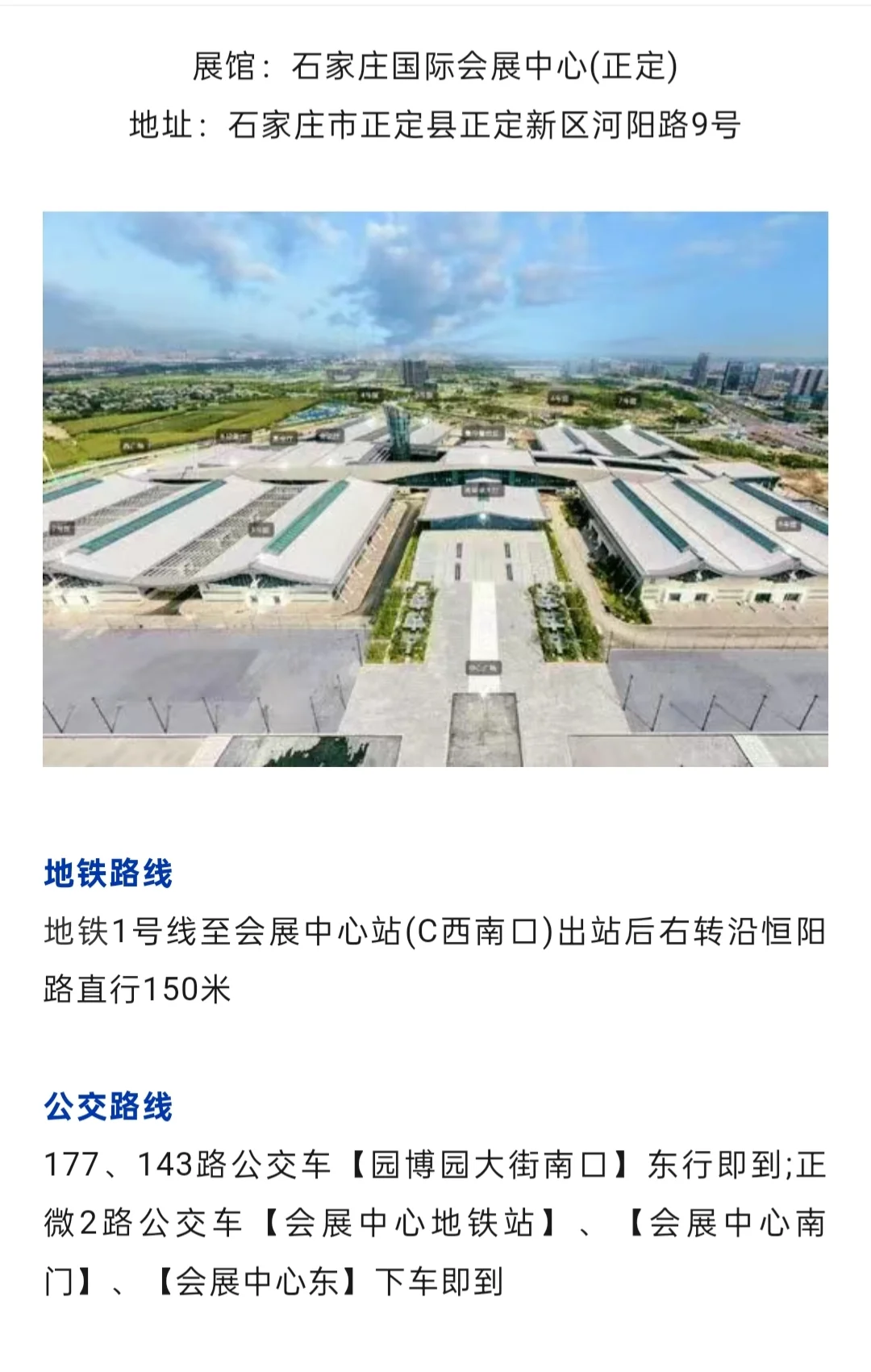 2025石家庄数博会，门票+交通指南