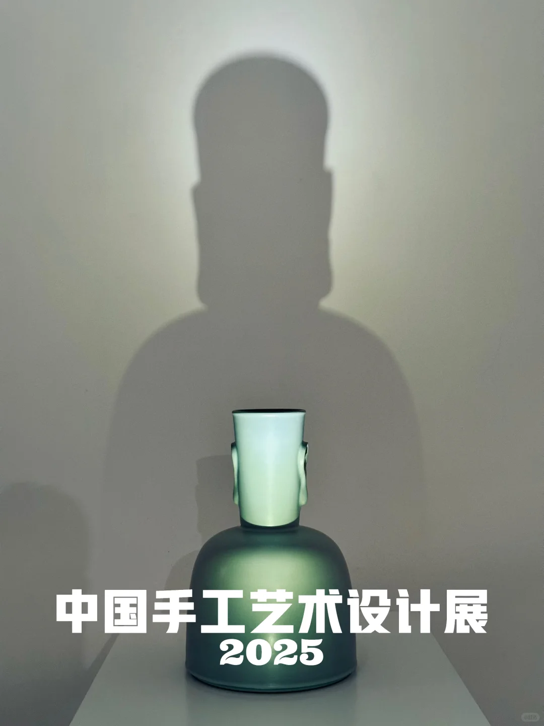2025中国手工艺术设计展