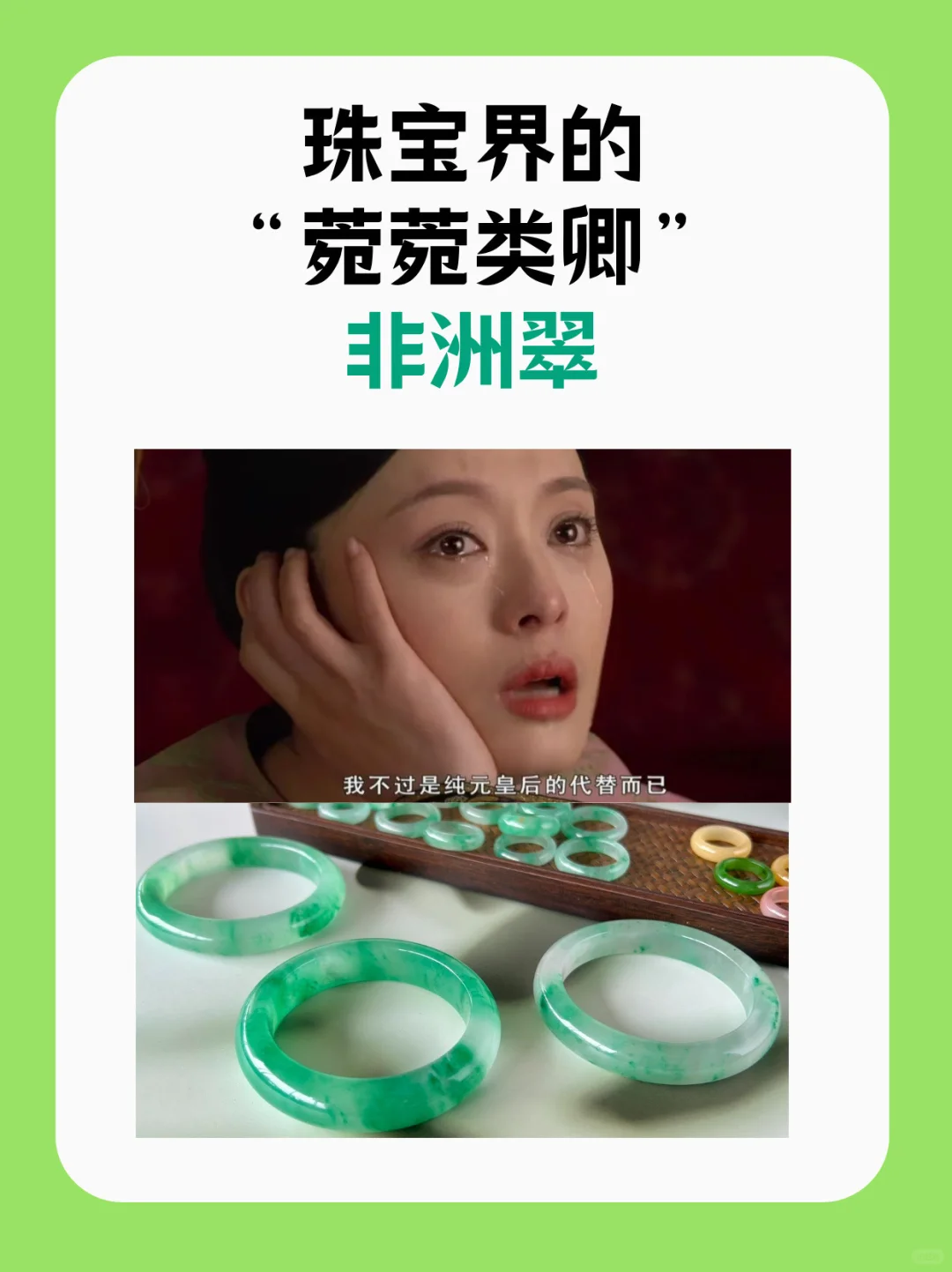 大火的非洲翠是翡翠吗？买翠避坑指南