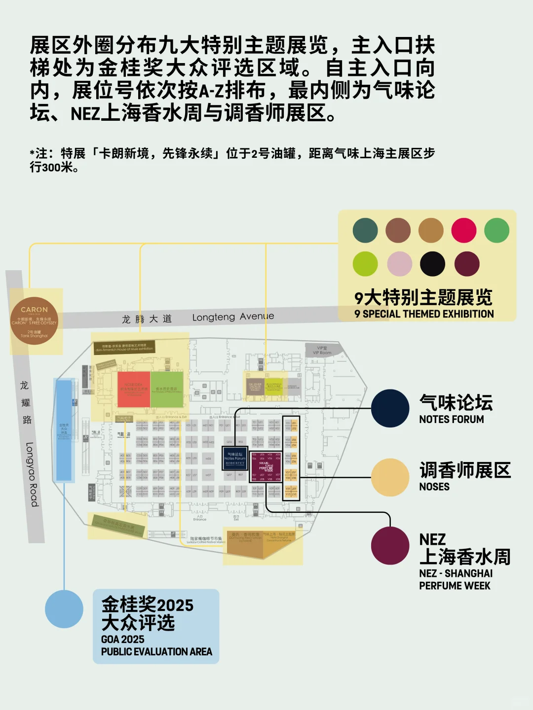 气味上海开幕倒计时 8 天|展区地图提前看