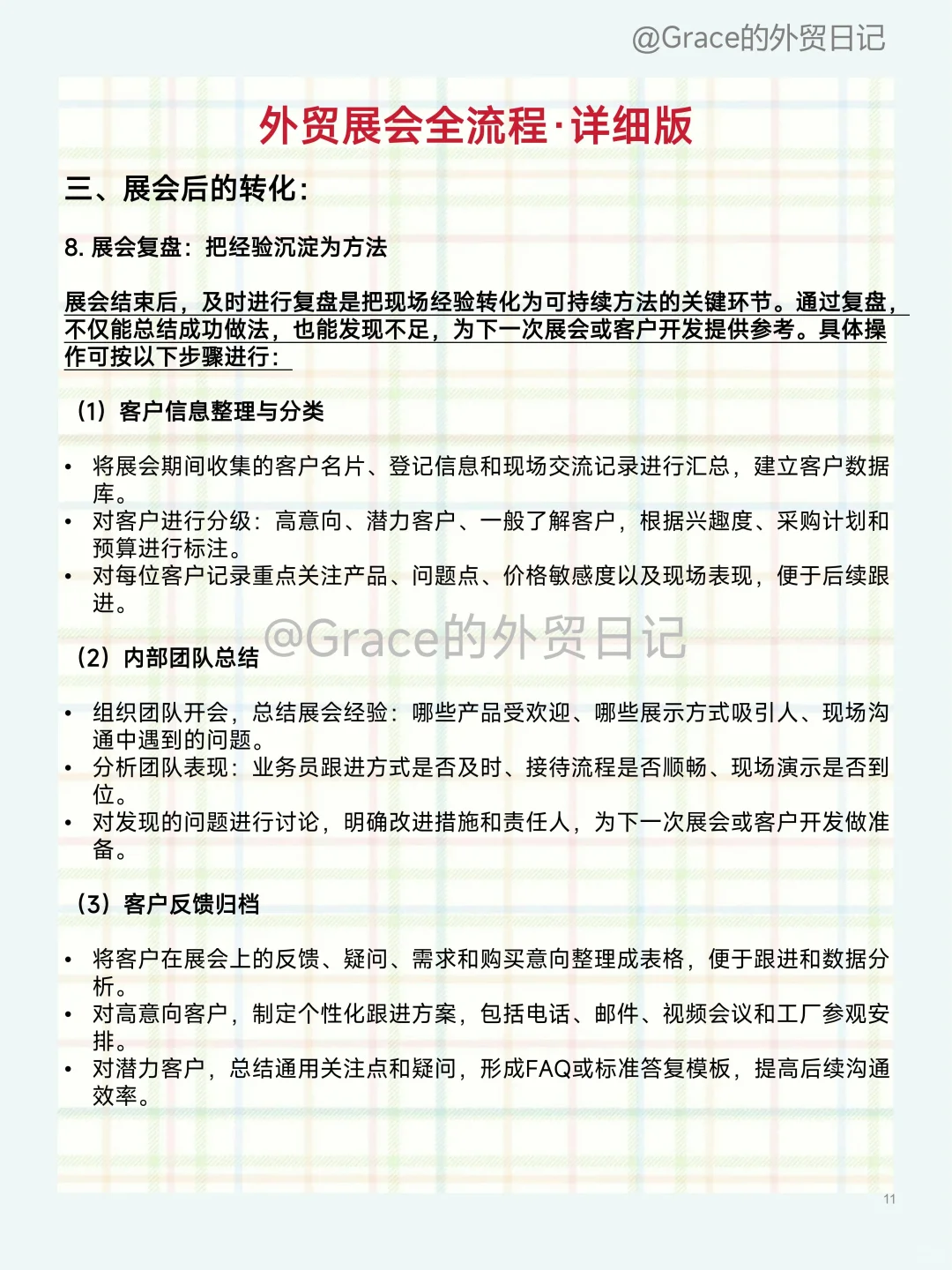 外贸展会详细版本