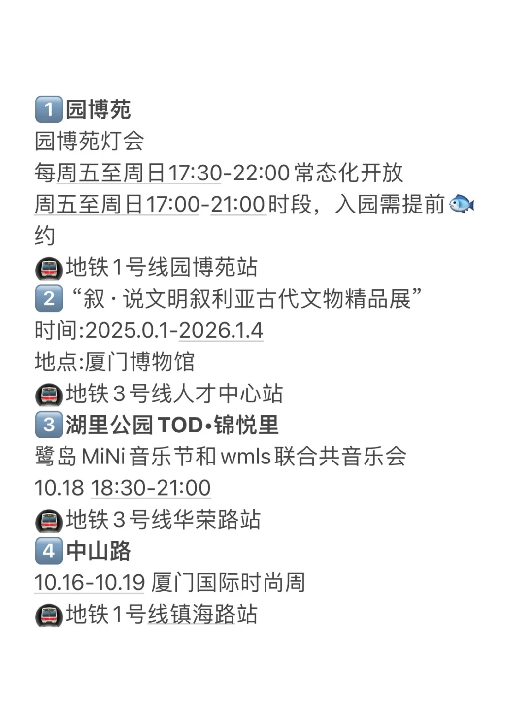 10.17-19厦门周末免费活动‼️部分地铁可达‼️