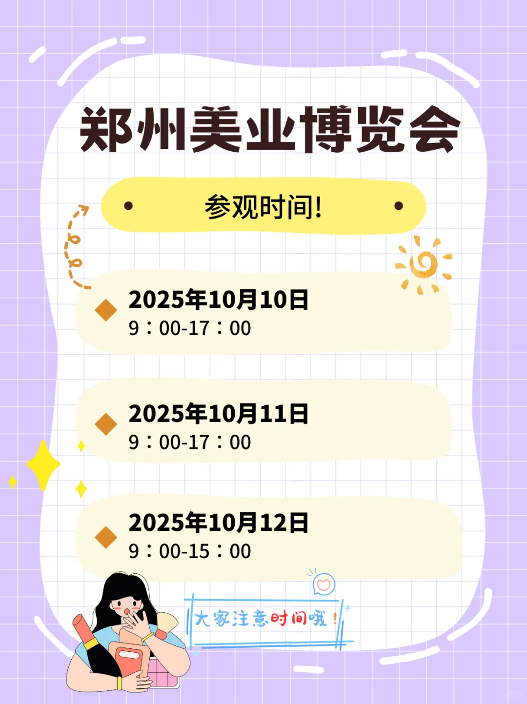 ?【2025郑州美业博览全攻略】它来啦！！