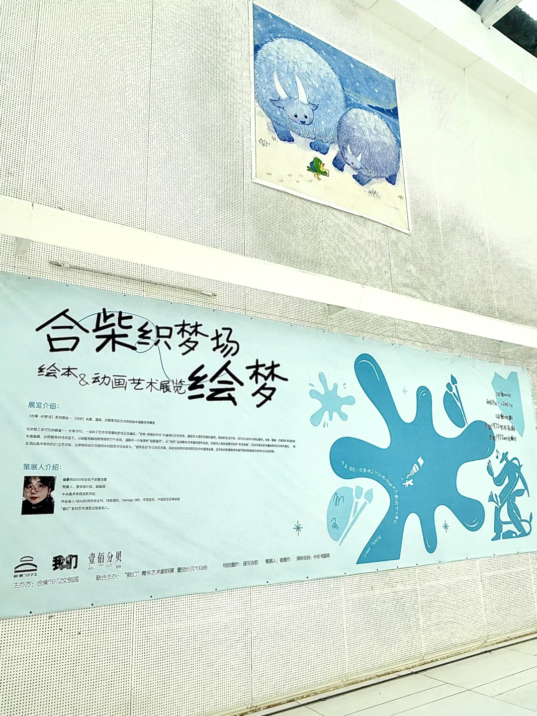 合肥新展｜误入绘本世界，邂逅“织梦工坊”