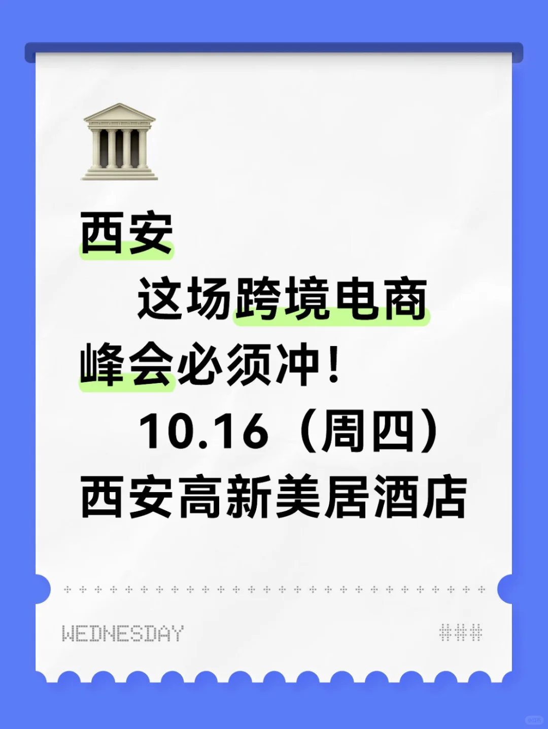 西安 这场跨境电商峰会不能错过～