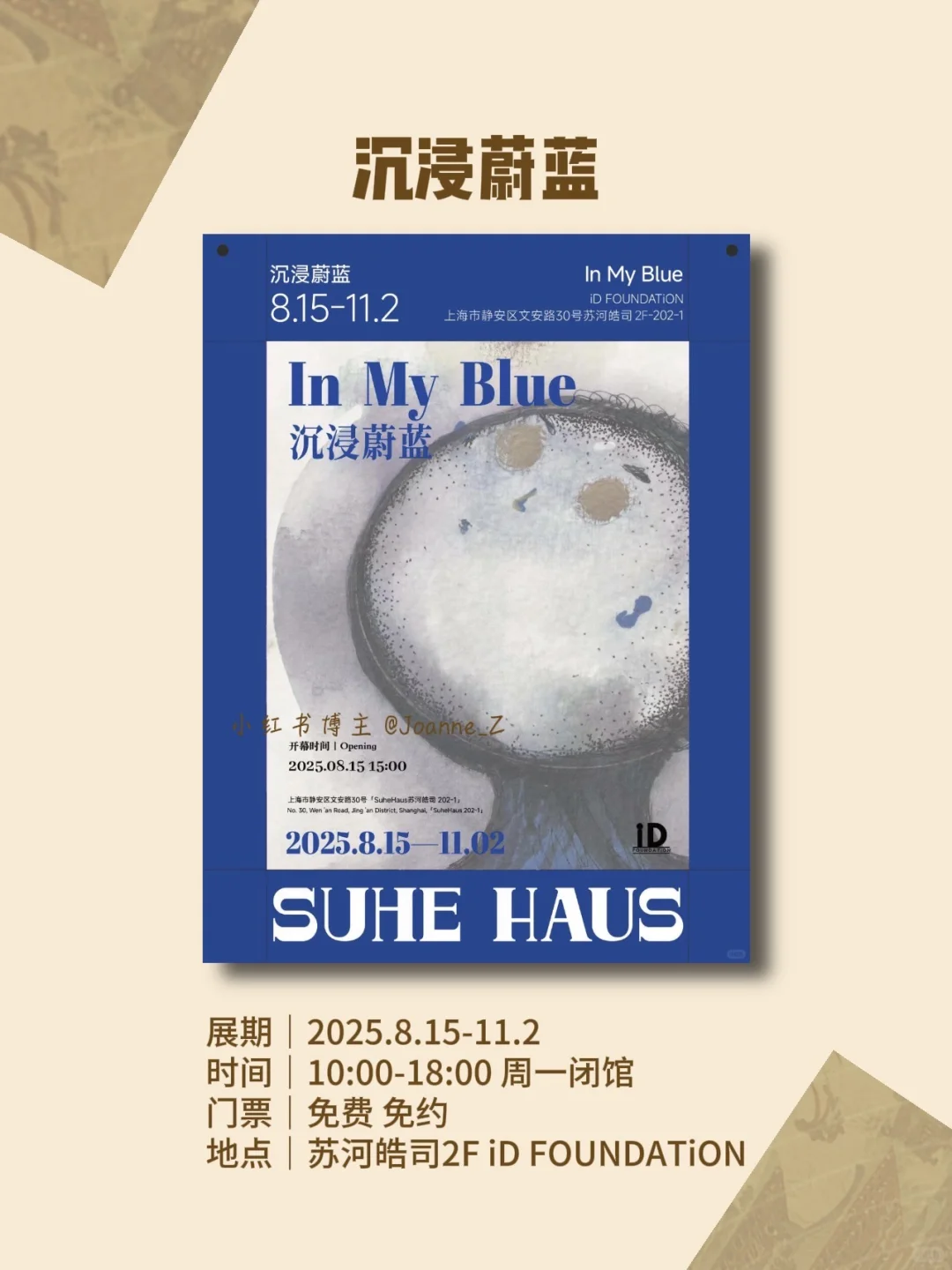 上海10月免费展览｜17个漂亮展合集?太香了