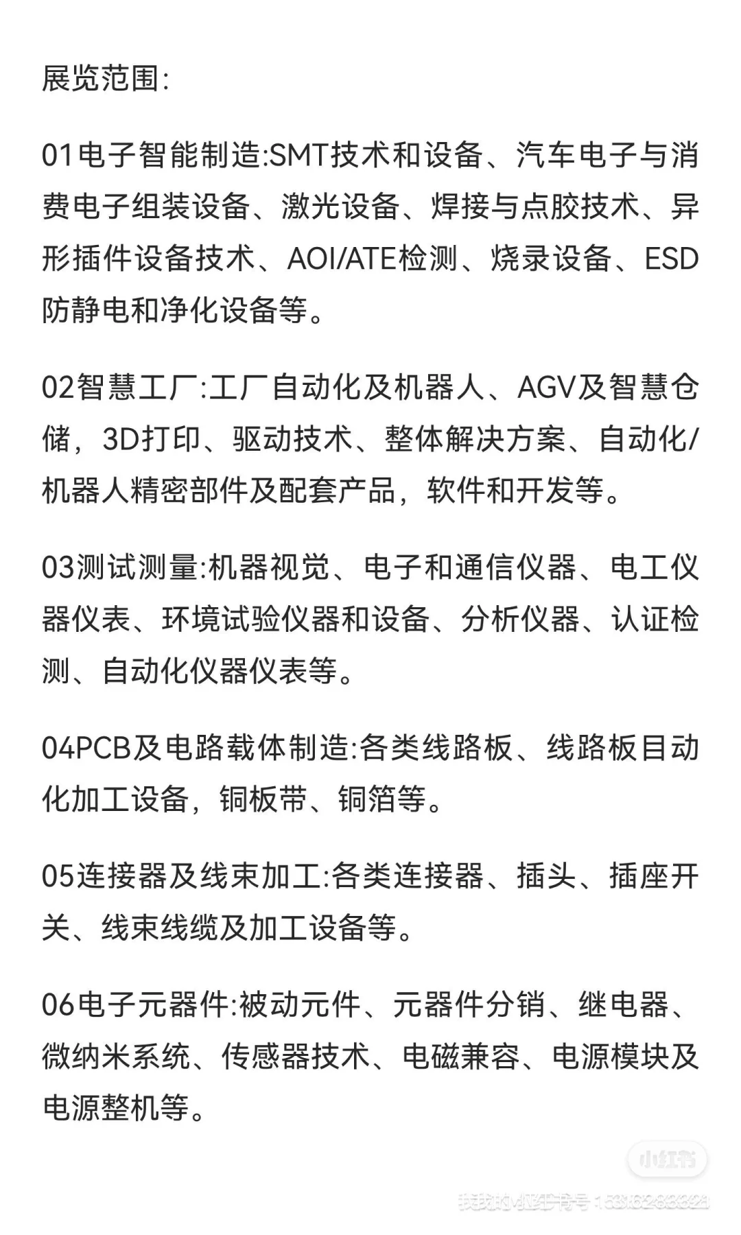 ‼️中国（安徽）国际电子技术展览会！！！
