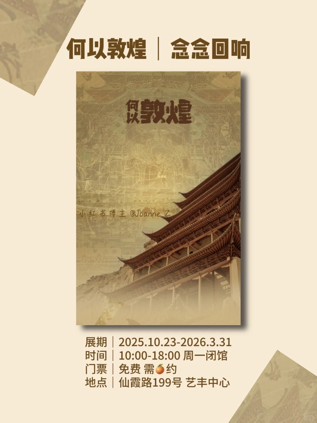 上海10月免费展览｜17个漂亮展合集?太香了