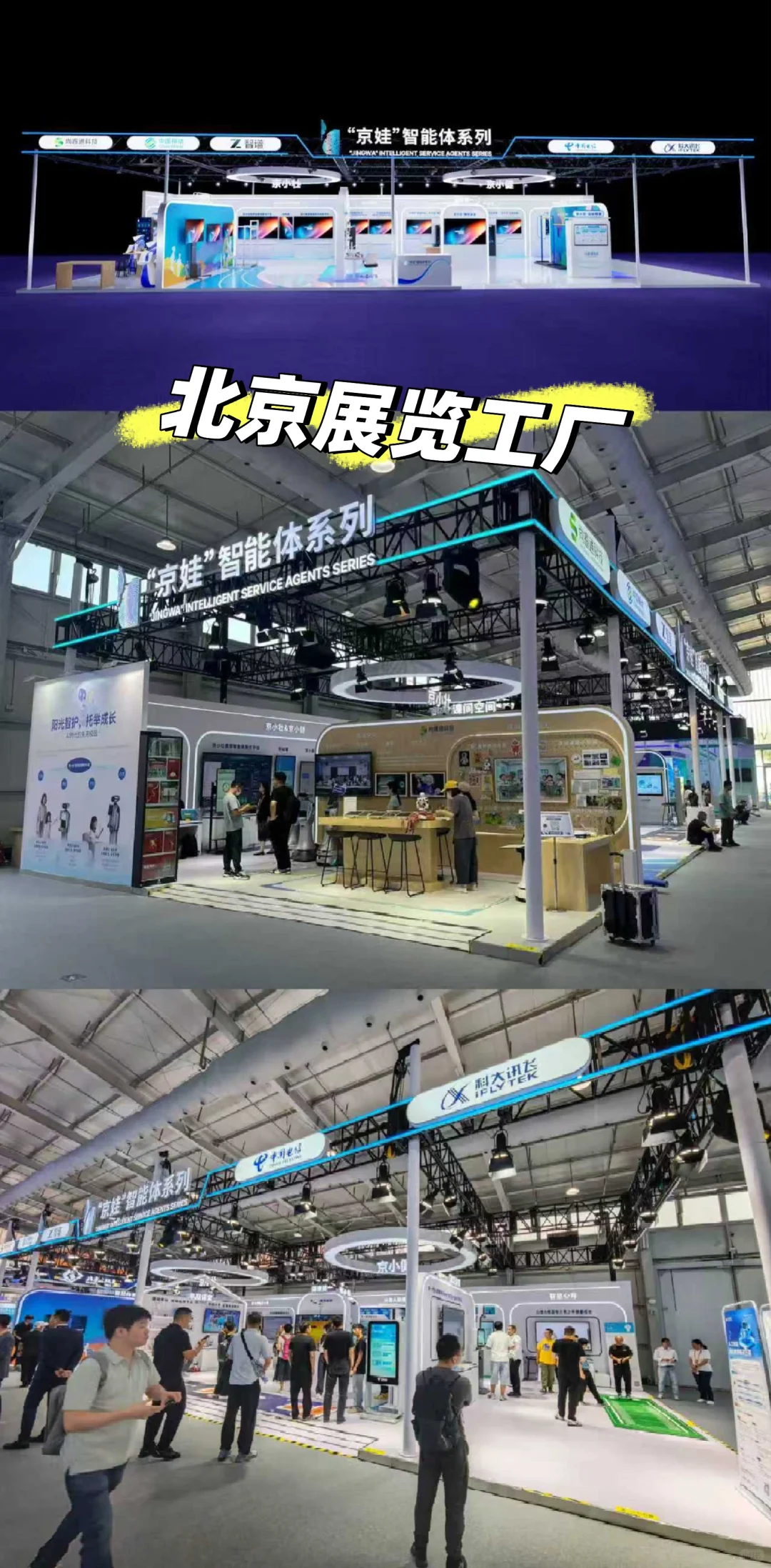 服贸会-240平米展台搭建完美交付