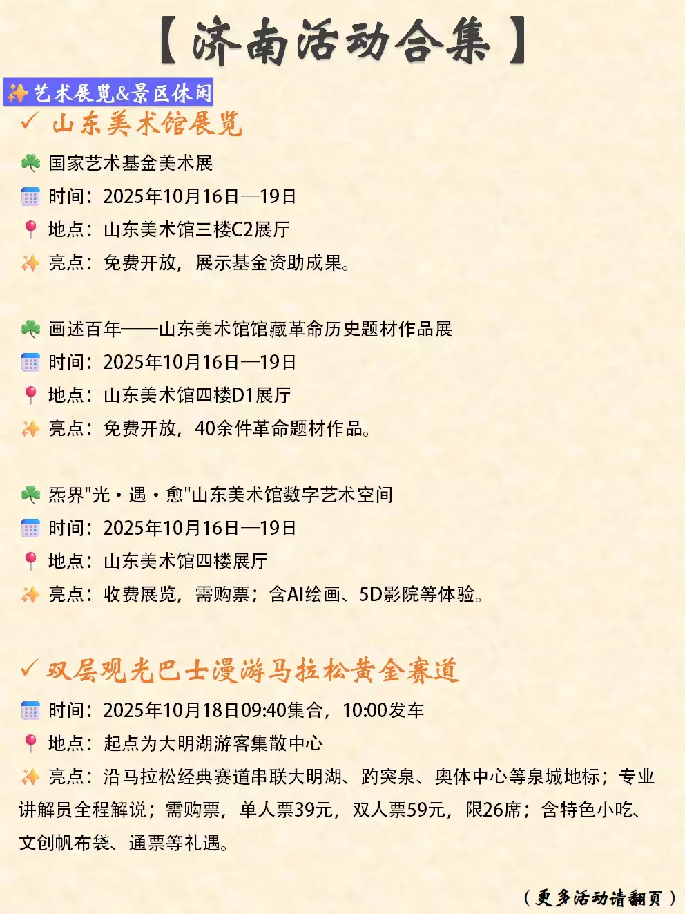 济南本周末&近期活动合集(10.16-10.19)