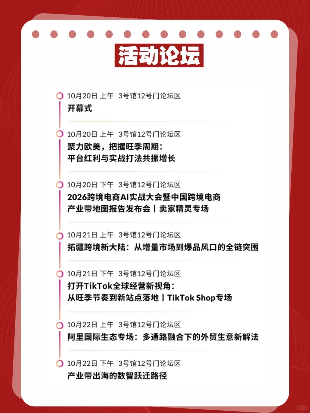 深圳跨境展2025免费门票+必看攻略！