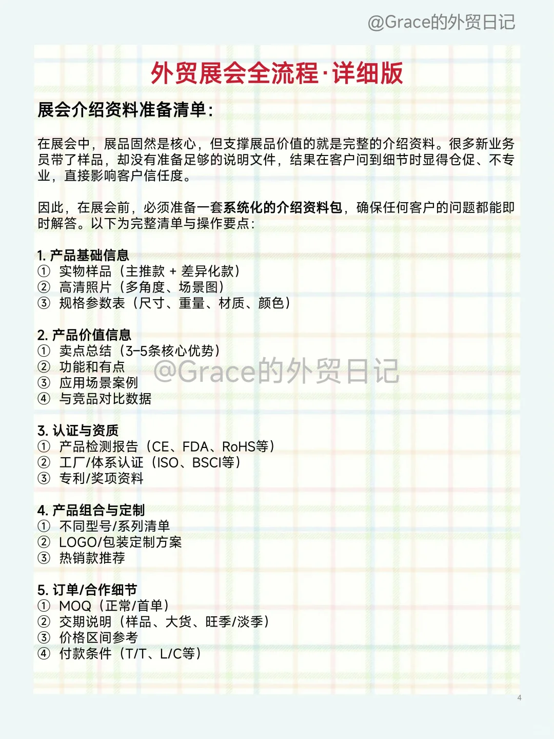 外贸展会详细版本