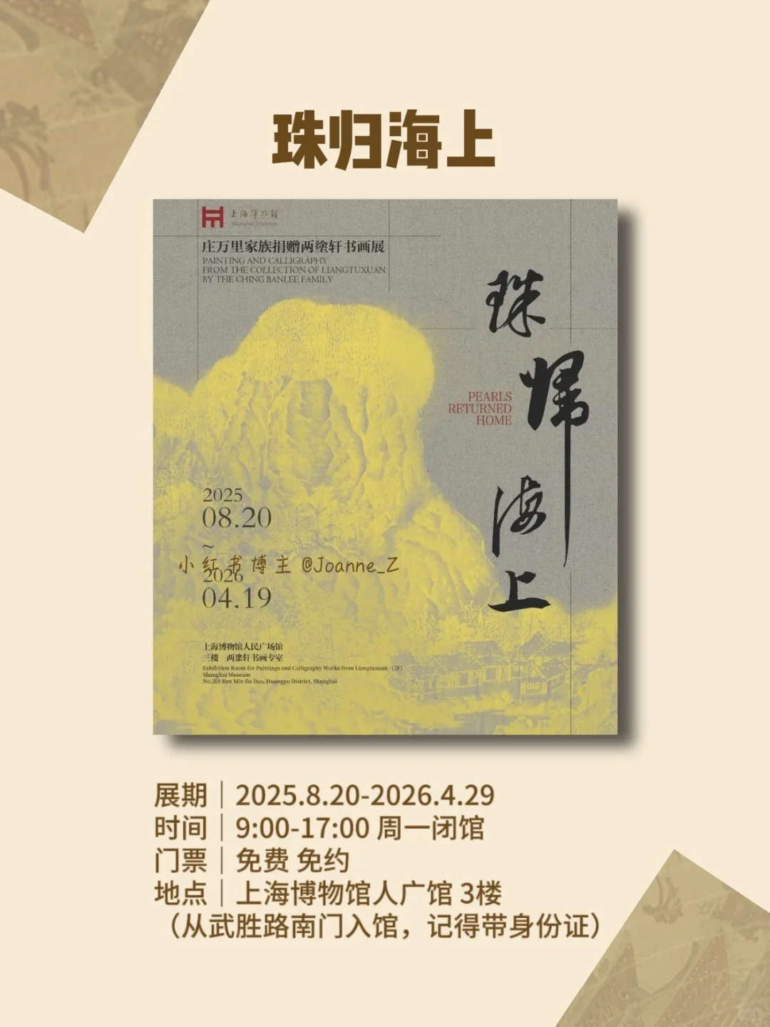 上海10月免费展览｜17个漂亮展合集?太香了