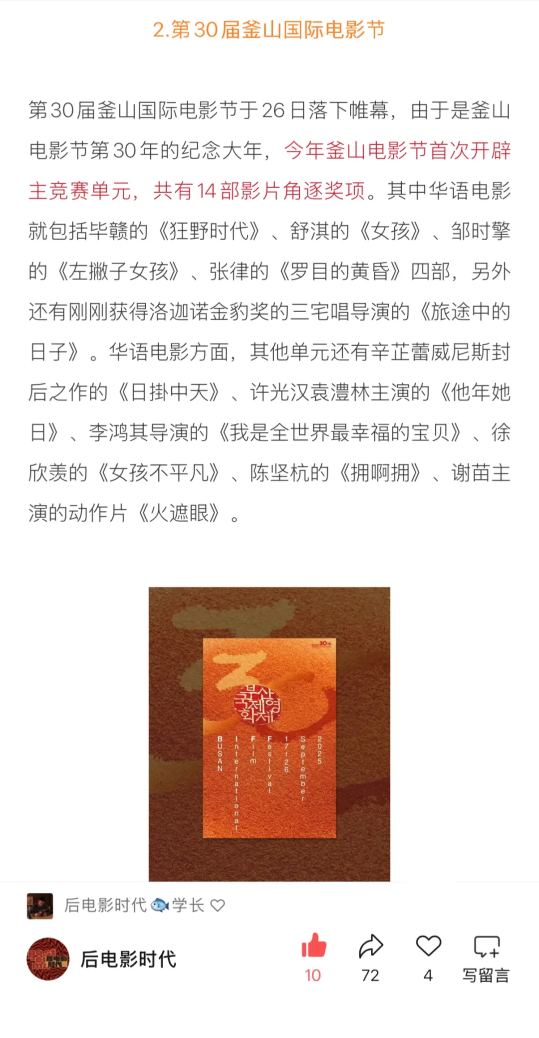 大事发生｜九月电影考研热点盘点