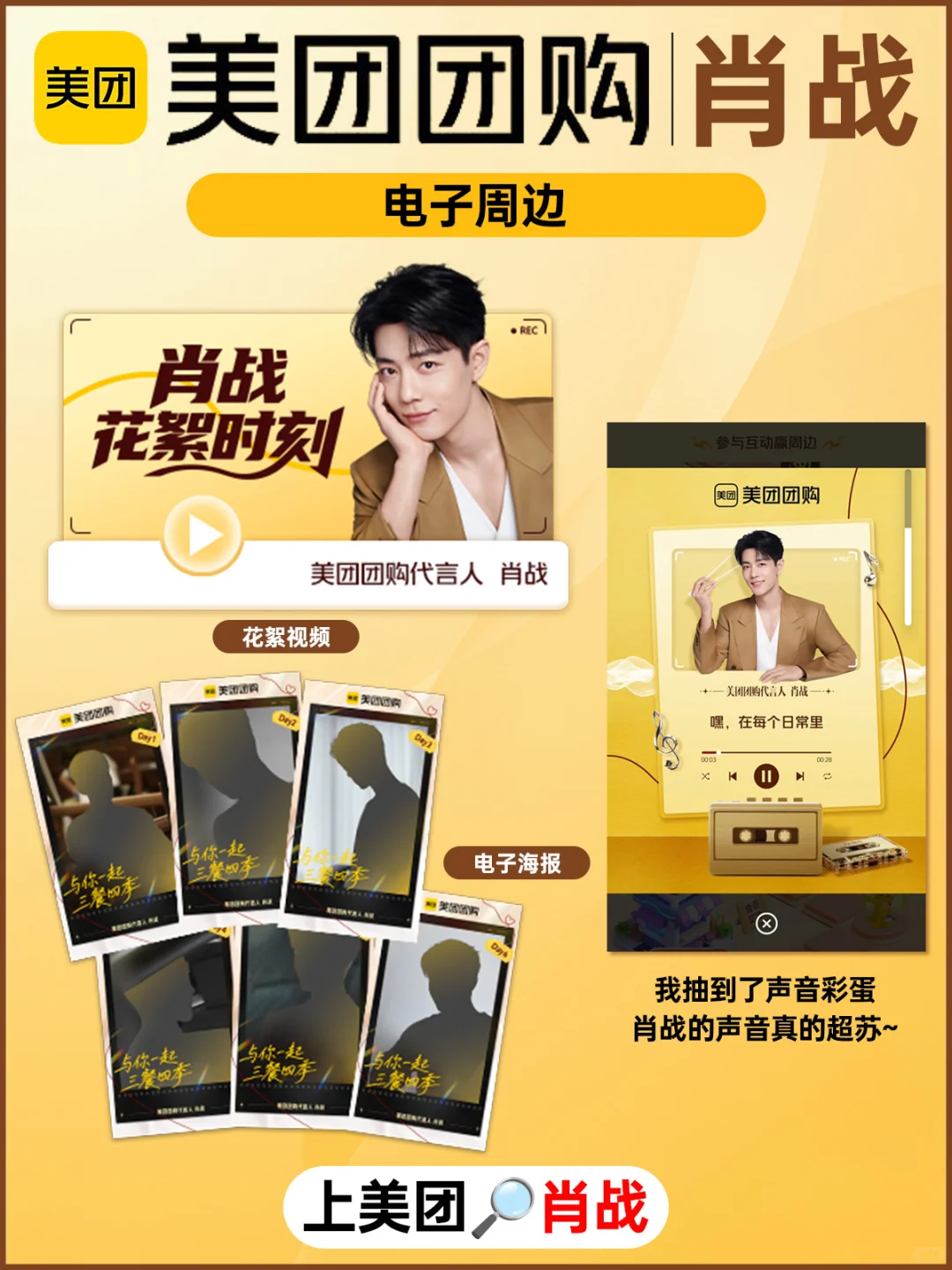 宣啦！肖战代言美团团购！有周边+大额券！