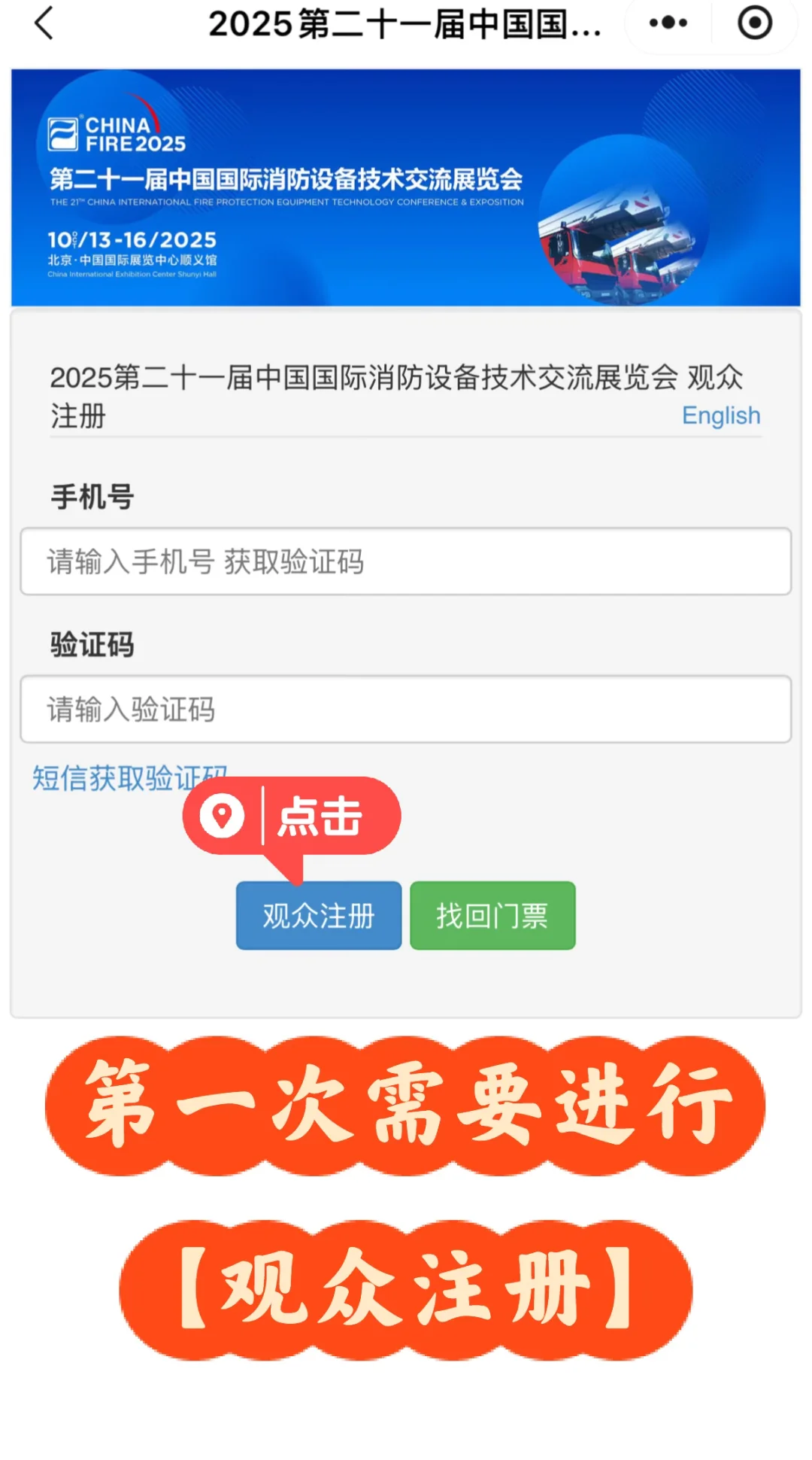 ?遛娃必冲?10.13-16消防车迷免费预约攻略