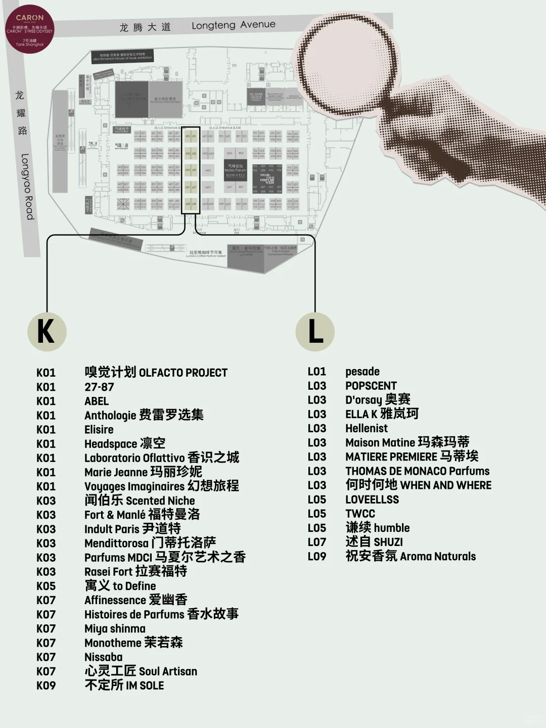 气味上海开幕倒计时 8 天|展区地图提前看
