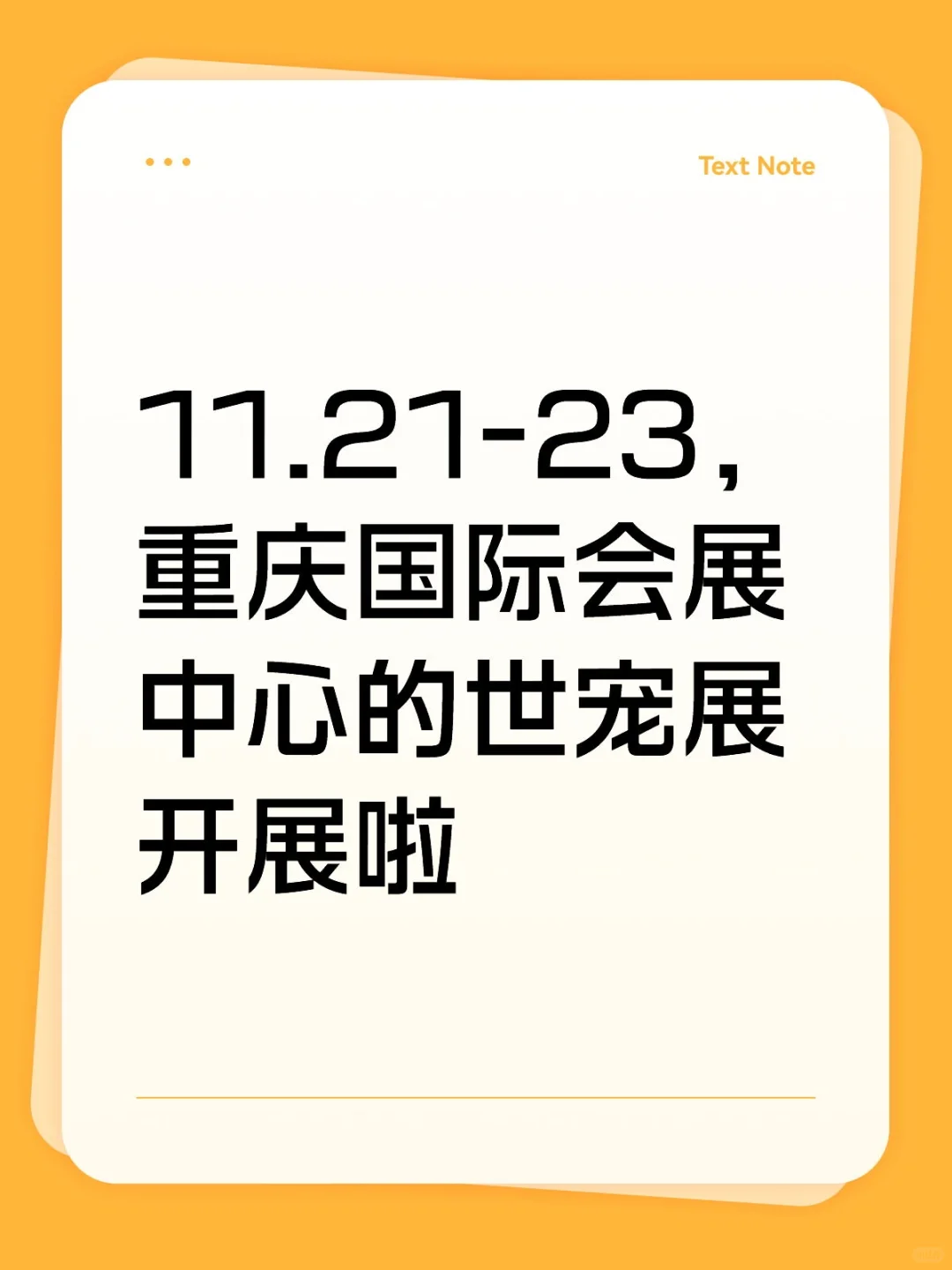 11.21-23，重庆国际会展中心的世宠展开展啦