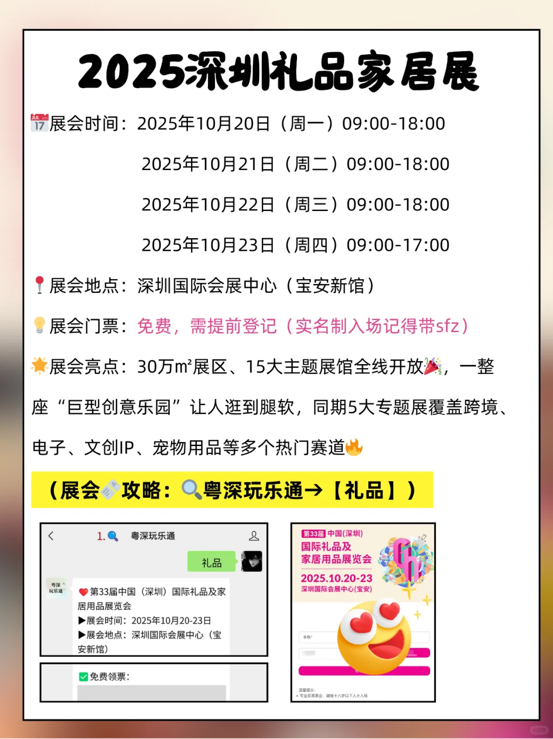 2025深圳礼品展?带上大包一起go~