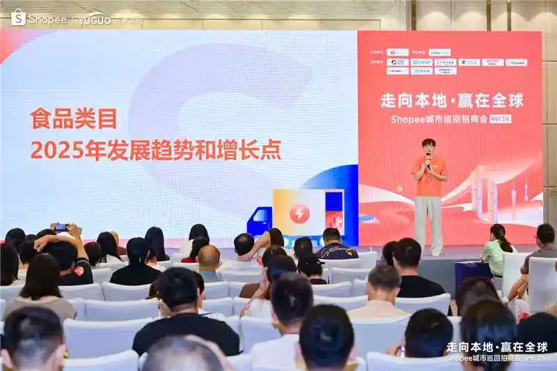 Shopee 厦门站招商会来袭