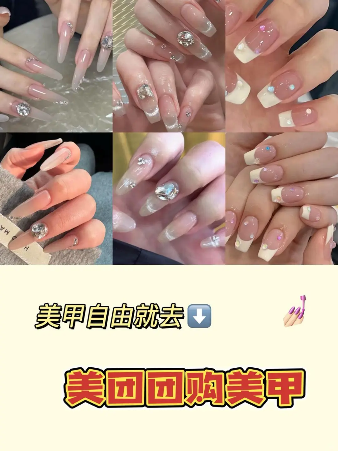 美团团购助力实现美甲自由啦！！