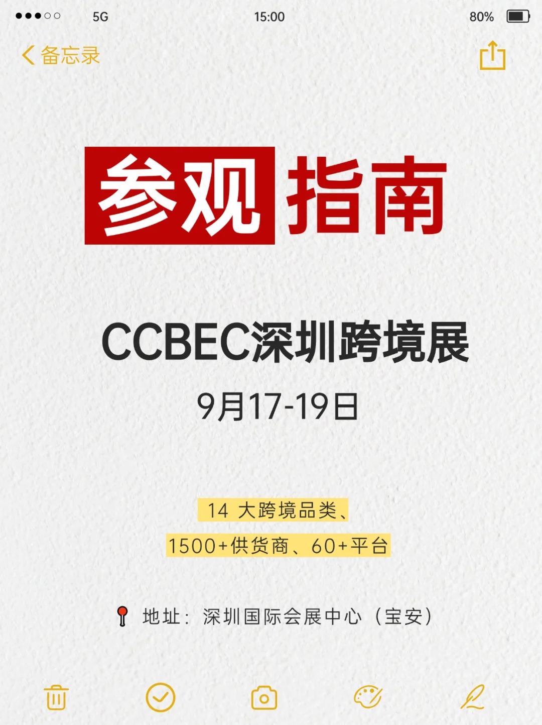 跨境人必逛，明天开展！深圳跨境展门票来了