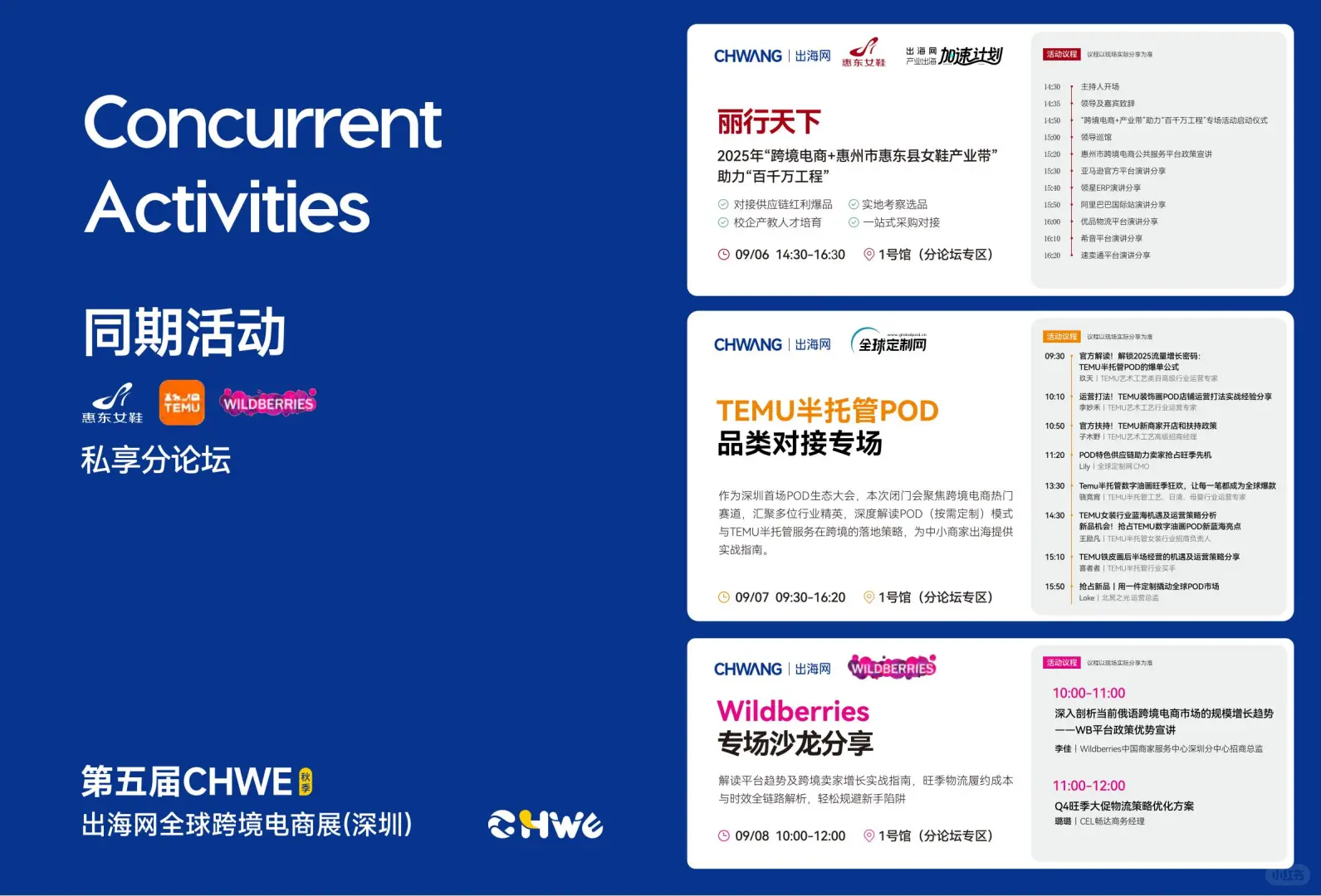 2025第五届CHWE出海网全球跨境电商观展手册