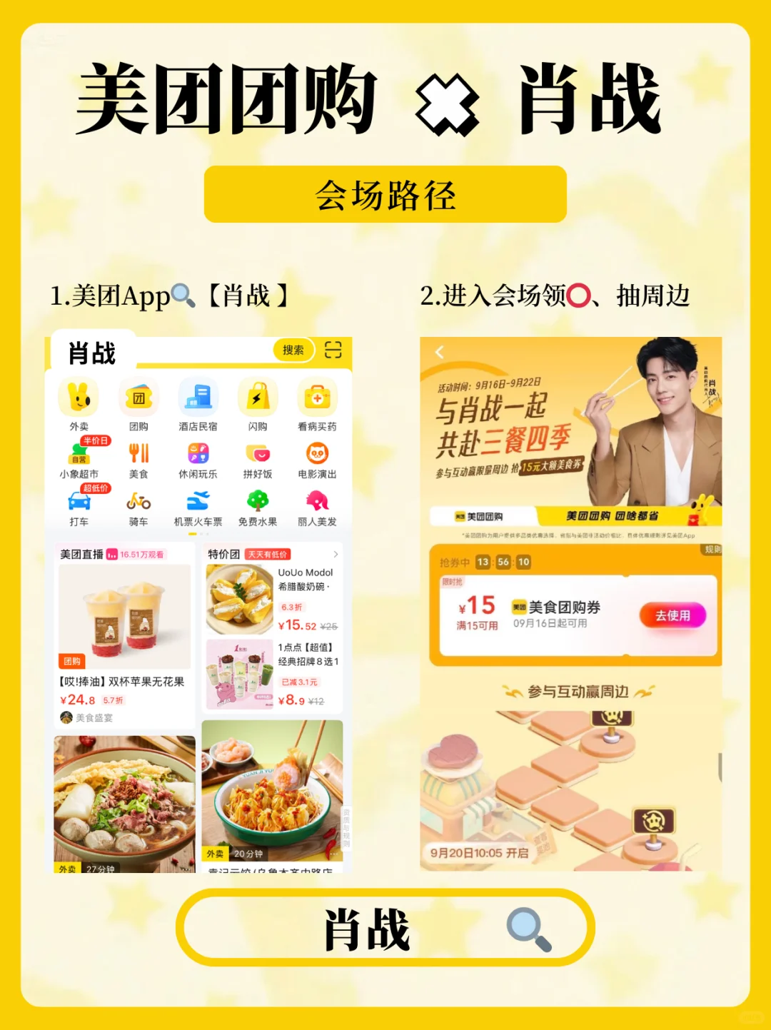 肖战代言美团团购！美团必须天天用啊