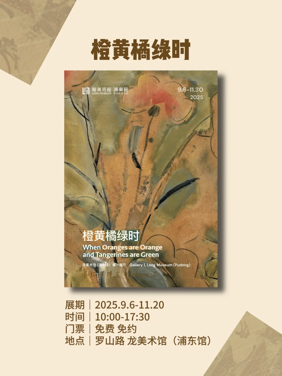 上海10月免费展览｜17个漂亮展合集?太香了