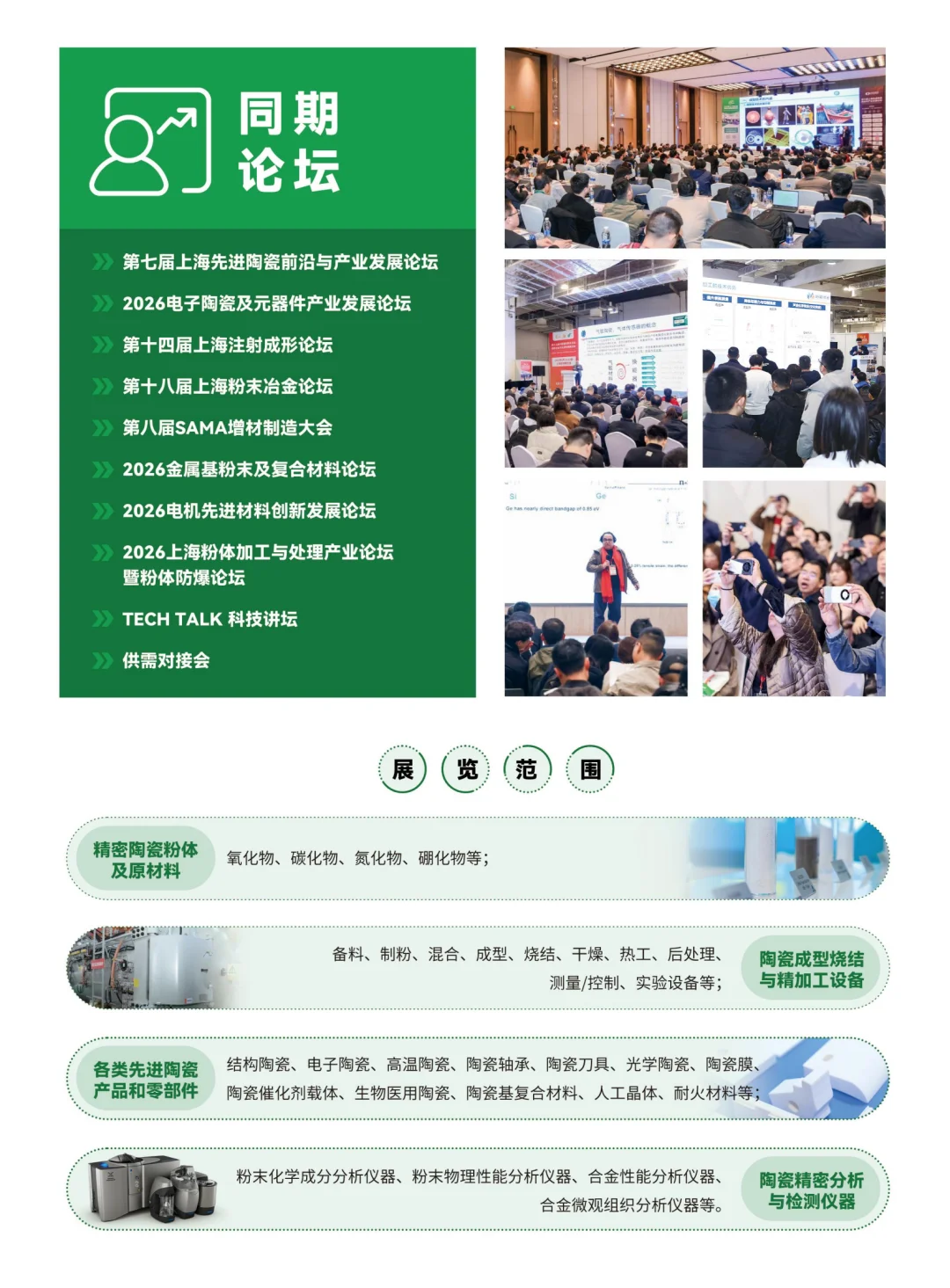 先进陶瓷行业展