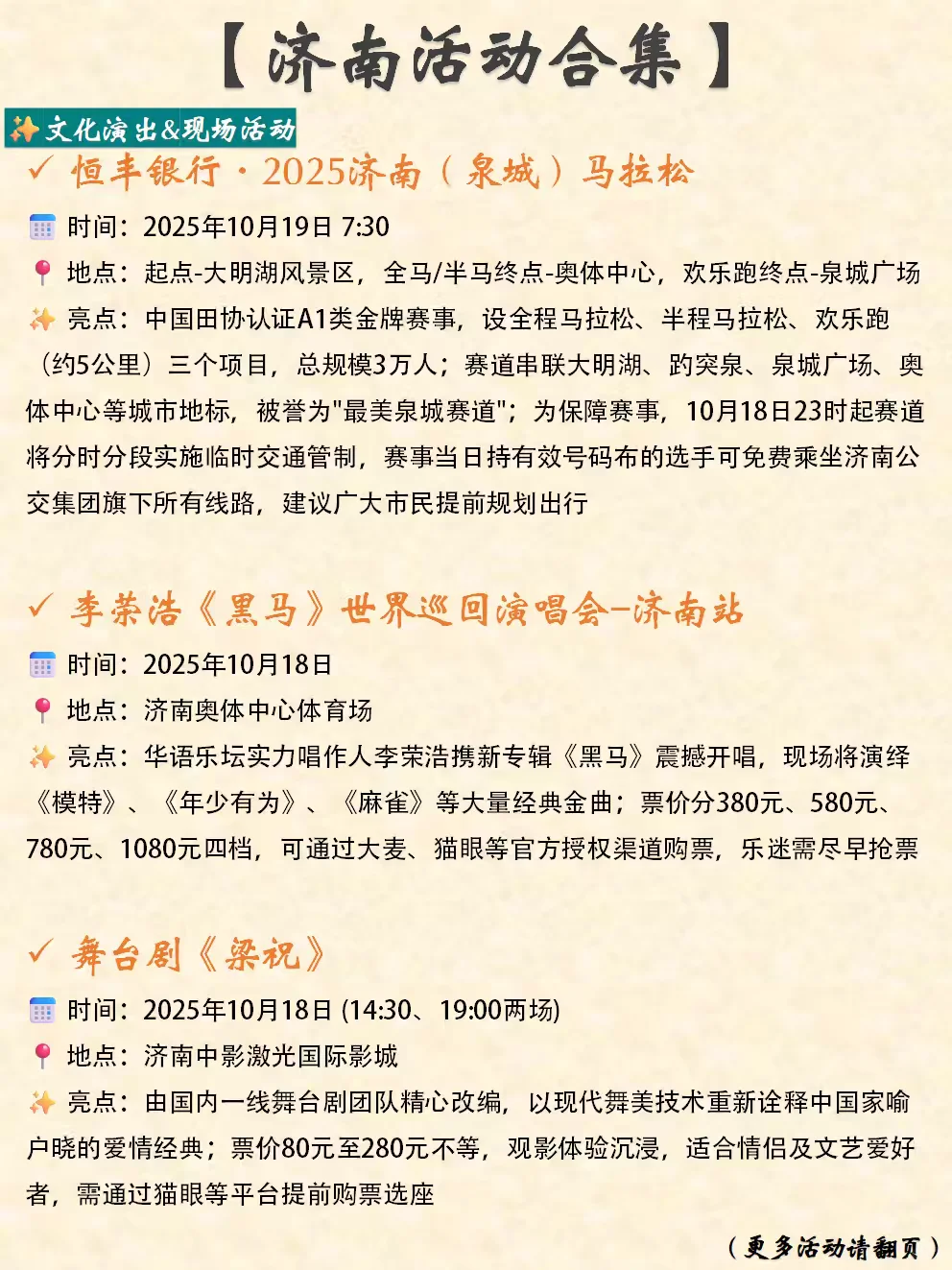 济南本周末&近期活动合集(10.16-10.19)