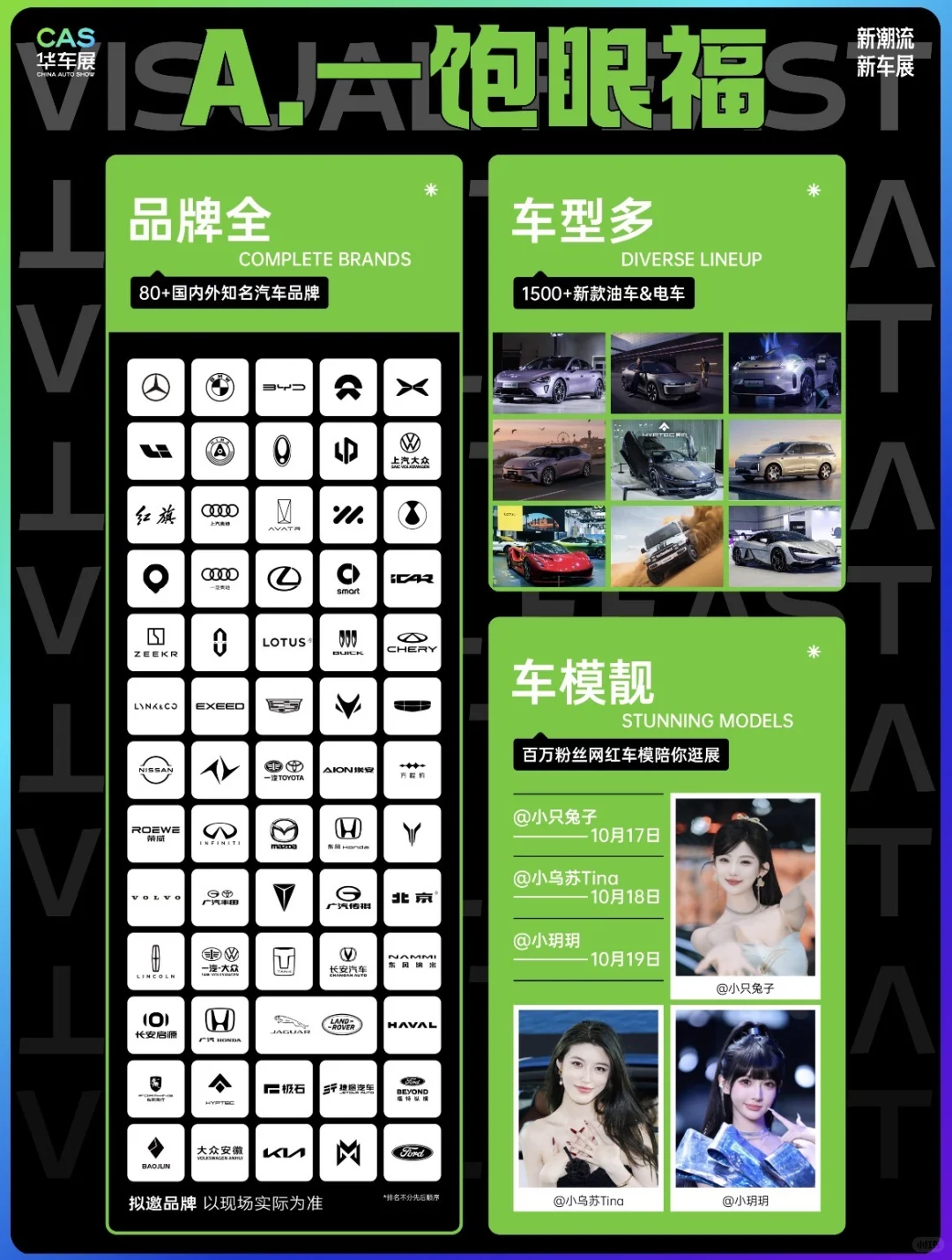 10月上海必冲!CAS车展逛展避坑指南来啦❗️