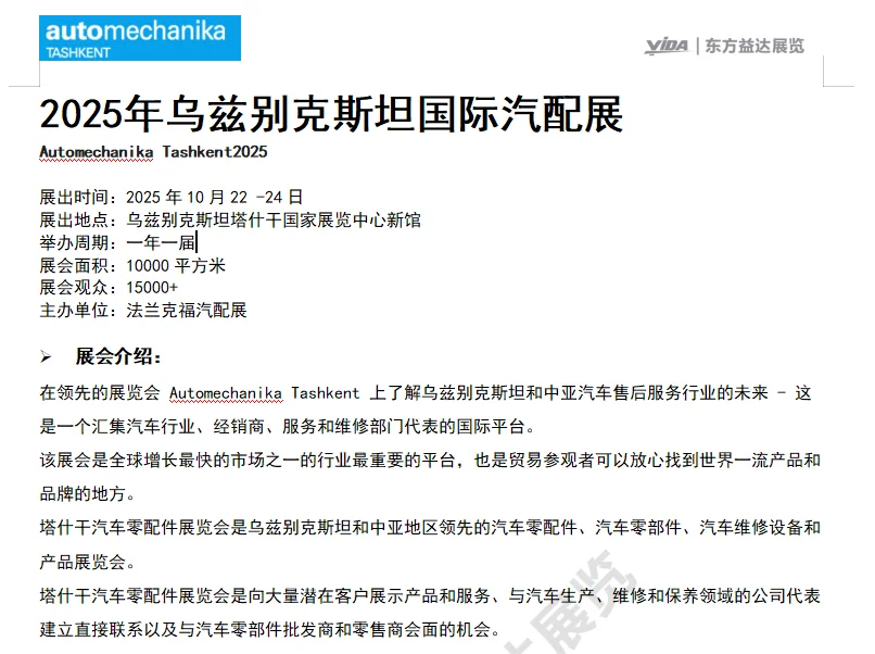 2025年乌兹别克斯坦国际汽配展