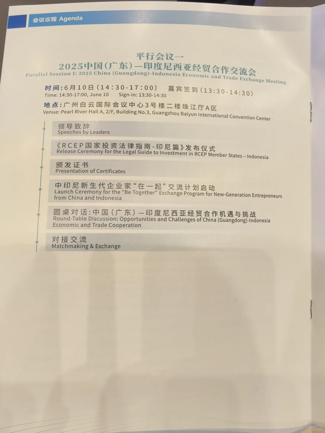 ? 2025年广东-东盟贸易促进对接会，你来