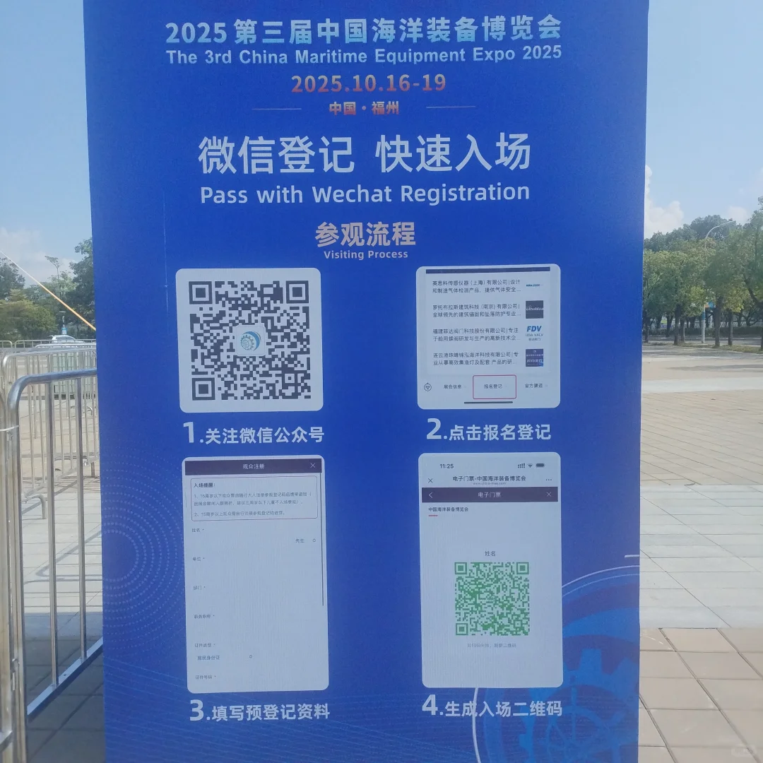 2025世界航海装备大会参观流程（图片）