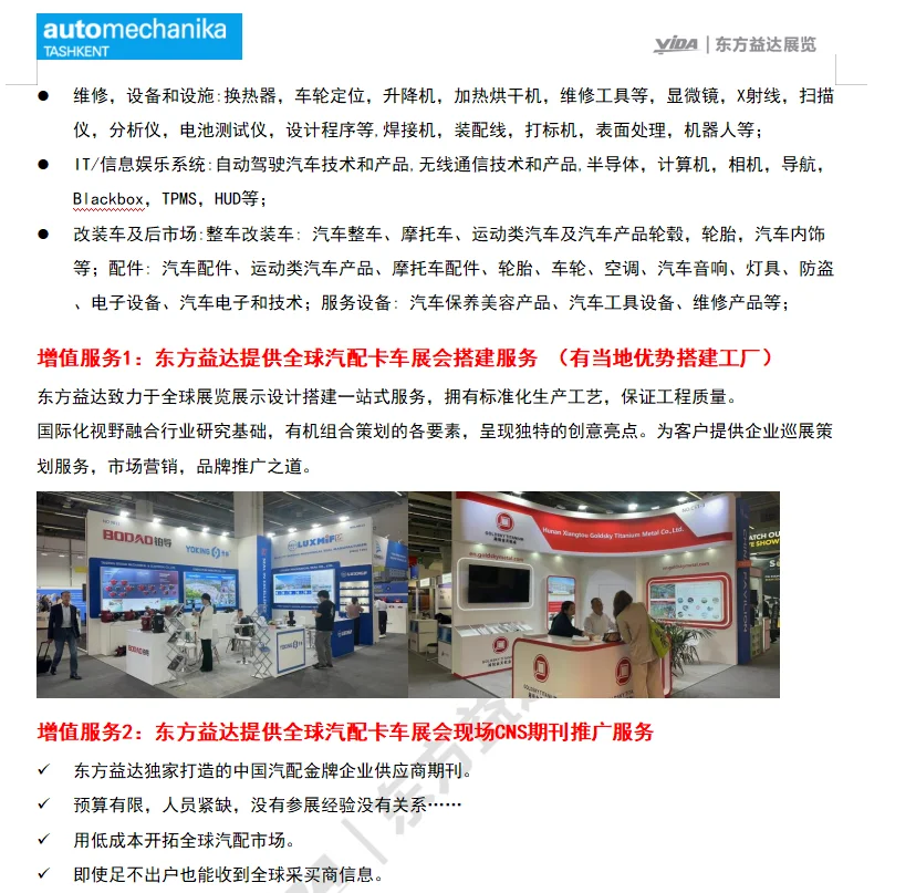 2025年乌兹别克斯坦国际汽配展