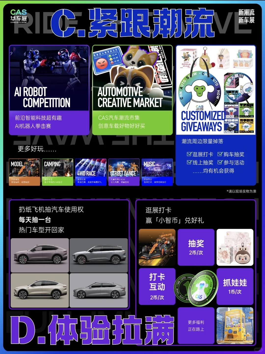 10月上海必冲!CAS车展逛展避坑指南来啦❗️