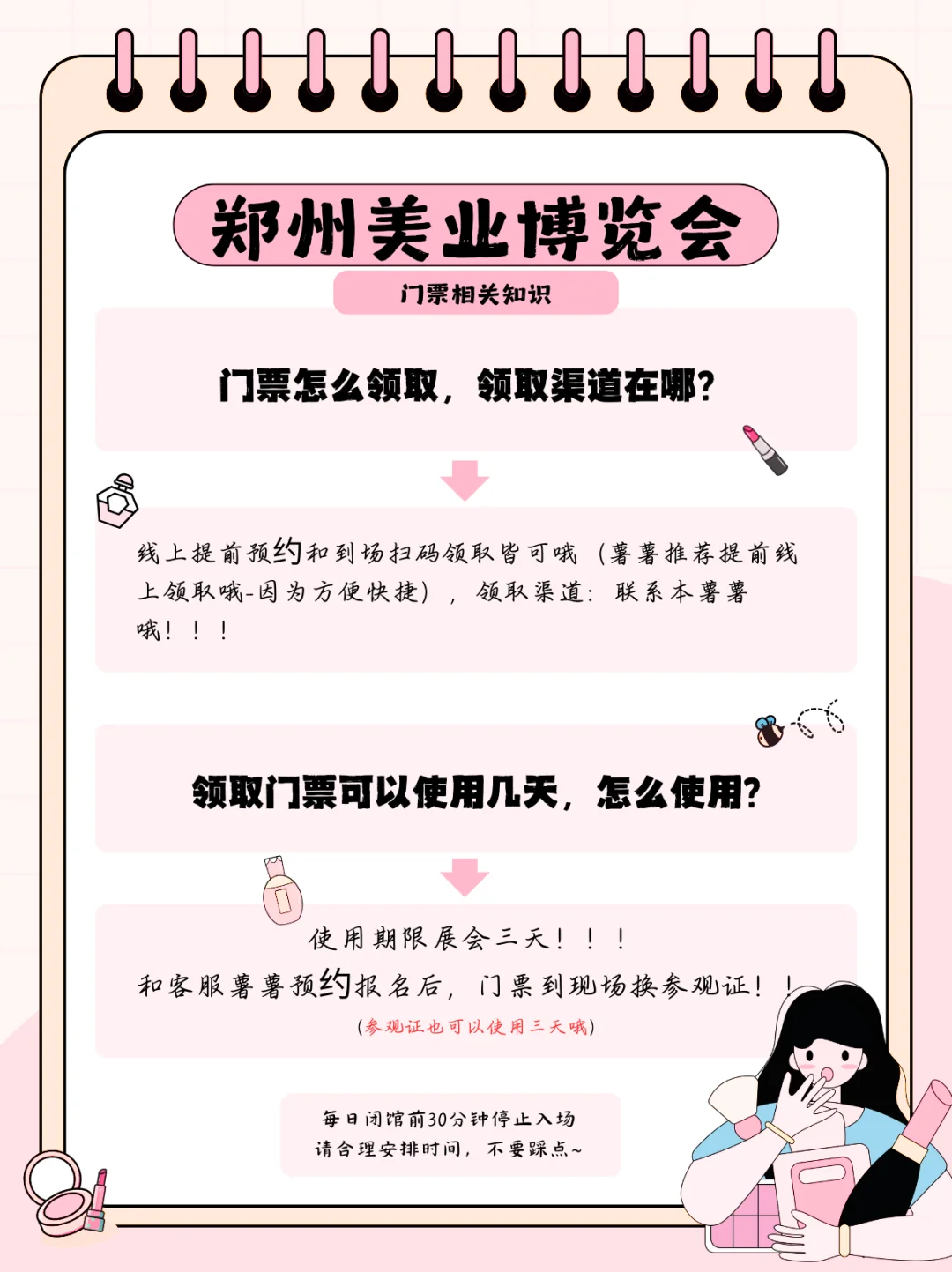 ?【2025郑州美业博览全攻略】它来啦！！