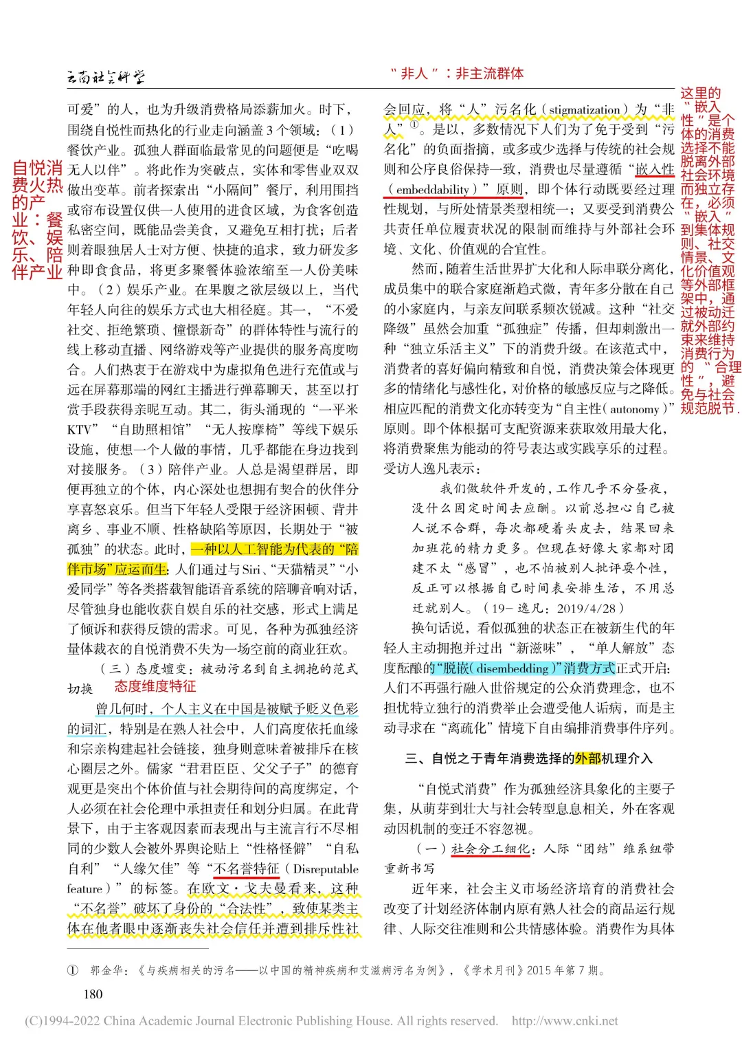 孤独经济 | 烦恼和孤独没有容身之处