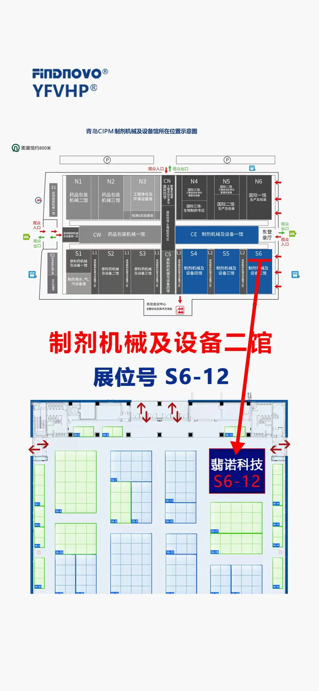 CIPM第67届青岛药机展，翡诺诚邀您莅临参观