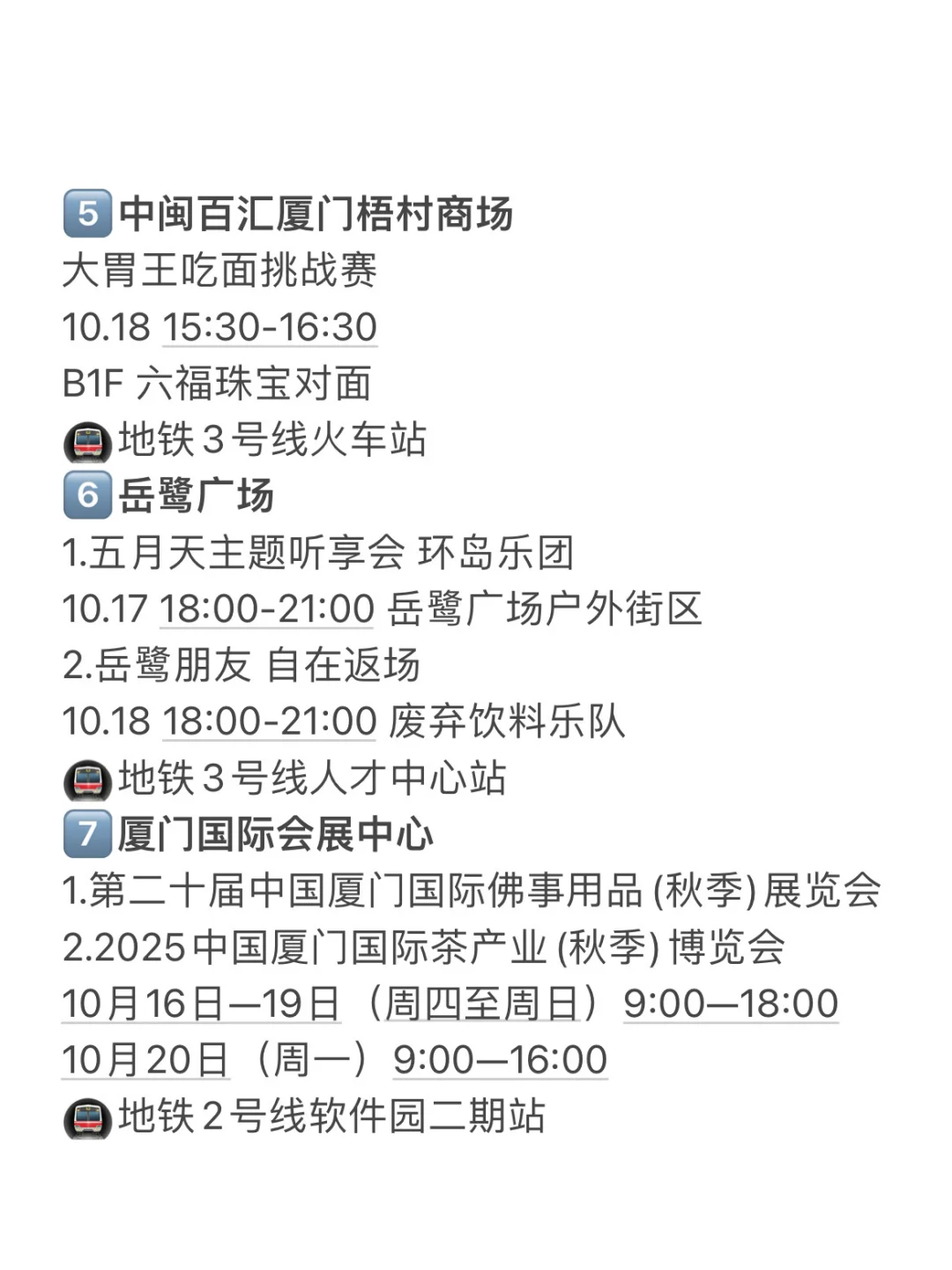 10.17-19厦门周末免费活动‼️部分地铁可达‼️