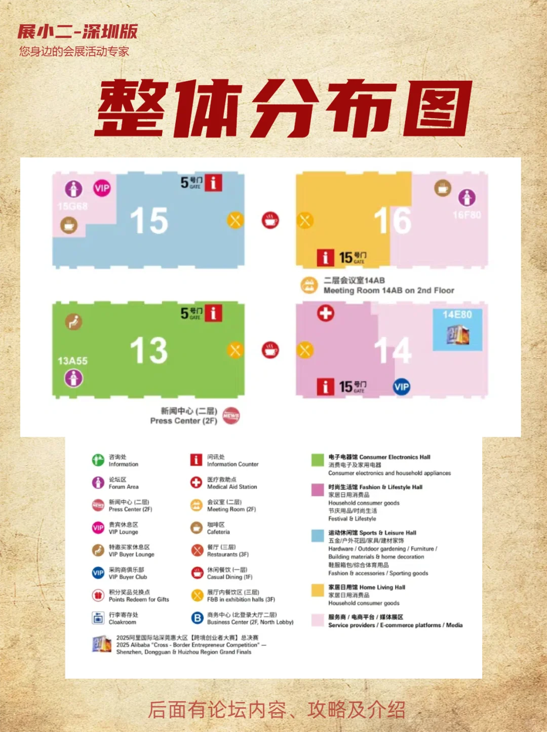 CCBEC深圳跨境电商展参观攻略