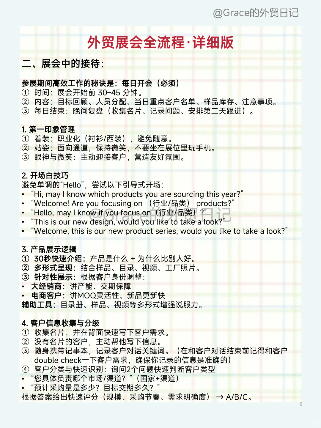 外贸展会详细版本