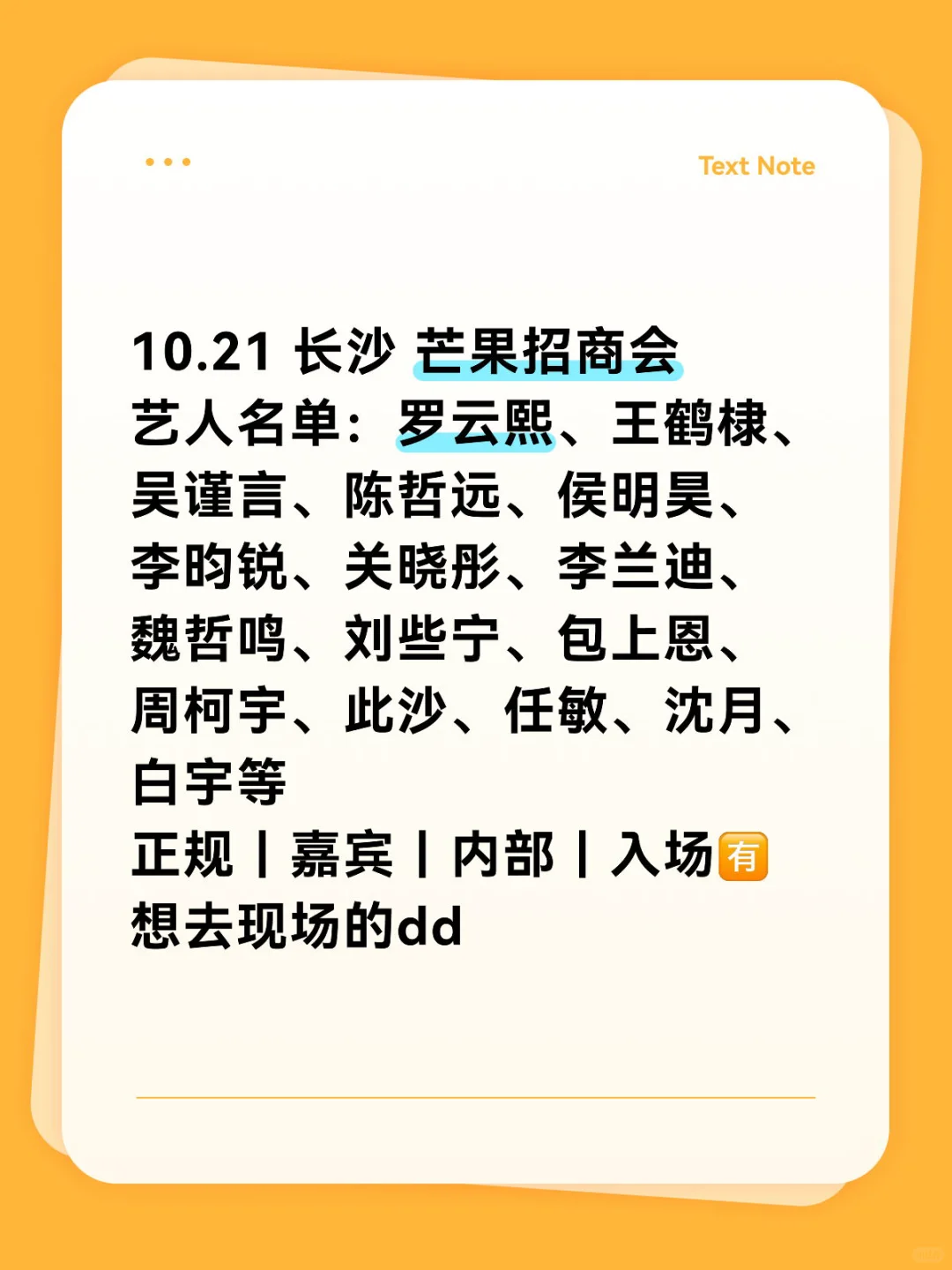 芒果?招商会