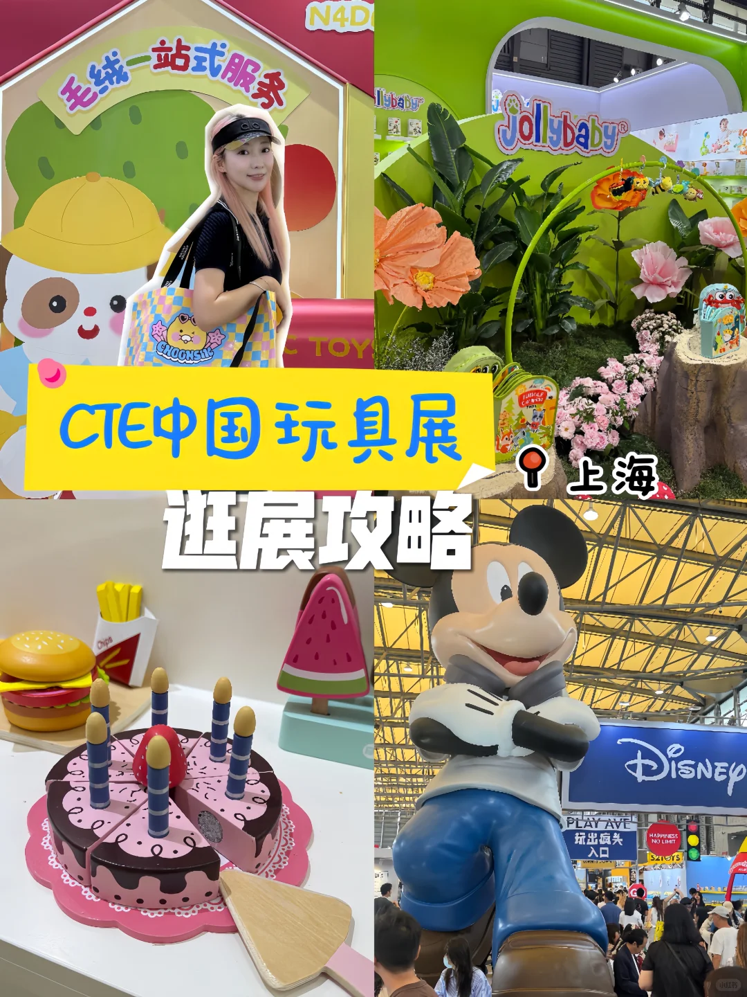 暴走2万步!CTE中国玩具展,这么逛才回本!?