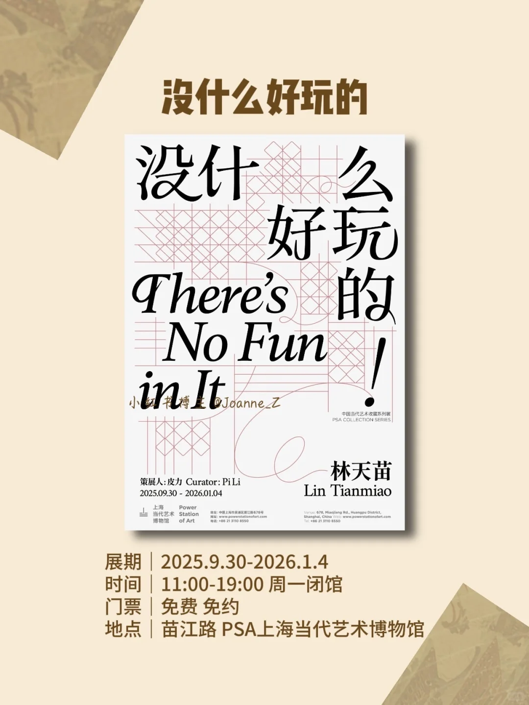 上海10月免费展览｜17个漂亮展合集?太香了