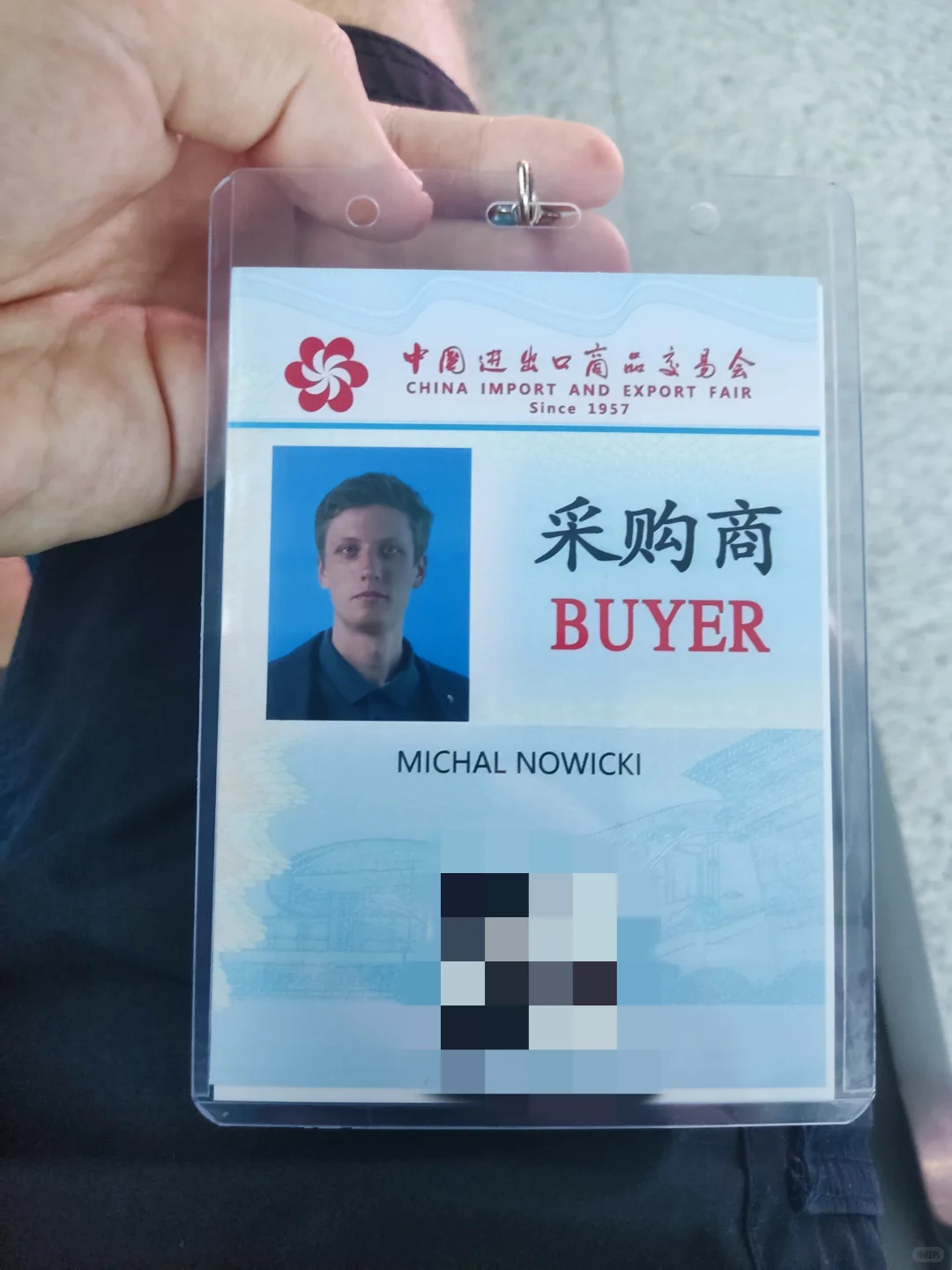 我刚刚领取了第138届广交会的入场证！